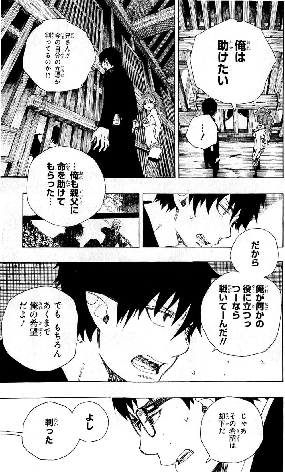 青の祓魔師 第26話 - Page 9