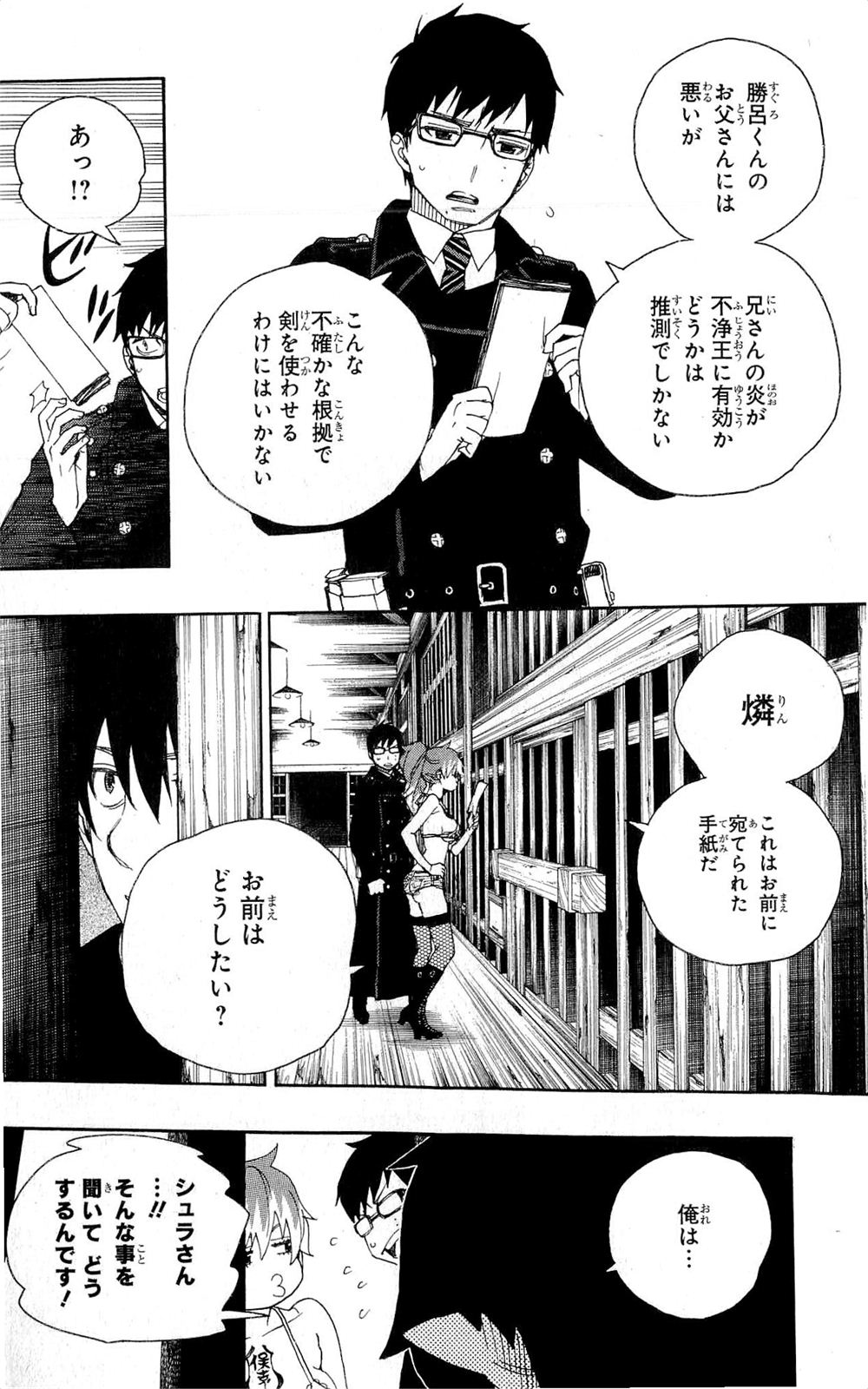 青の祓魔師 第26話 - Page 10