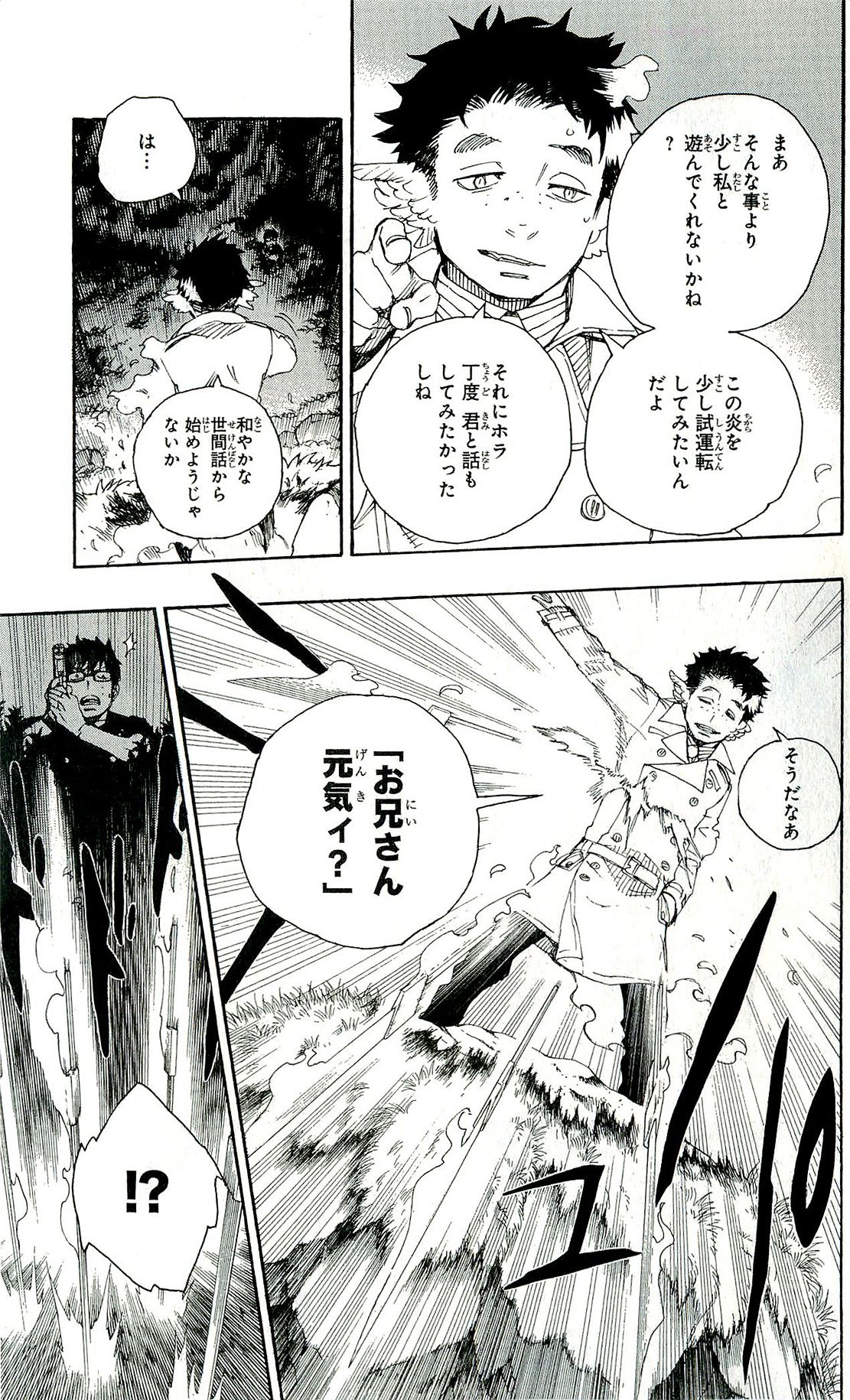 青の祓魔師 第28話 - Page 5