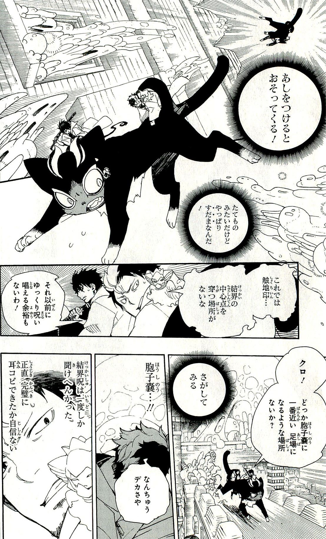 青の祓魔師 第29話 - Page 4