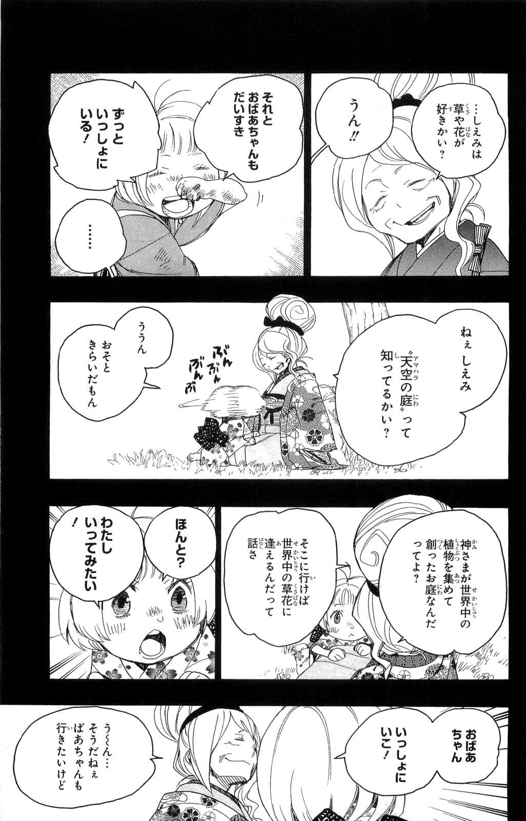 青の祓魔師 第3話 - Page 29