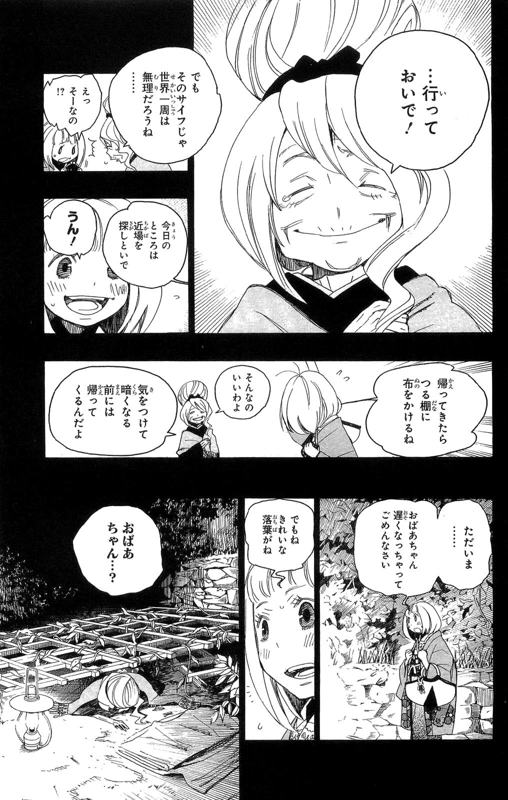 青の祓魔師 第3話 - Page 31