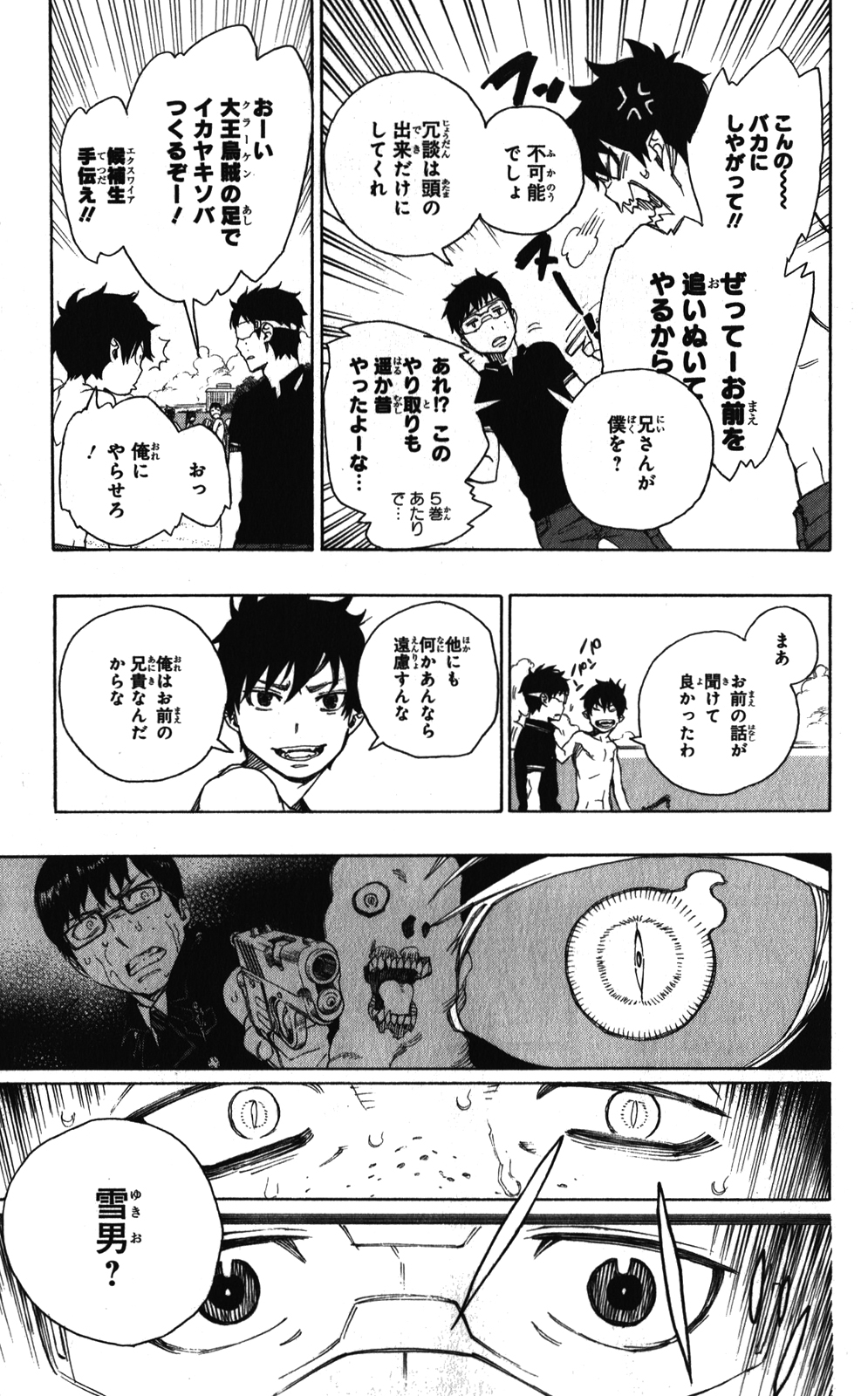 青の祓魔師 第37話 - Page 33