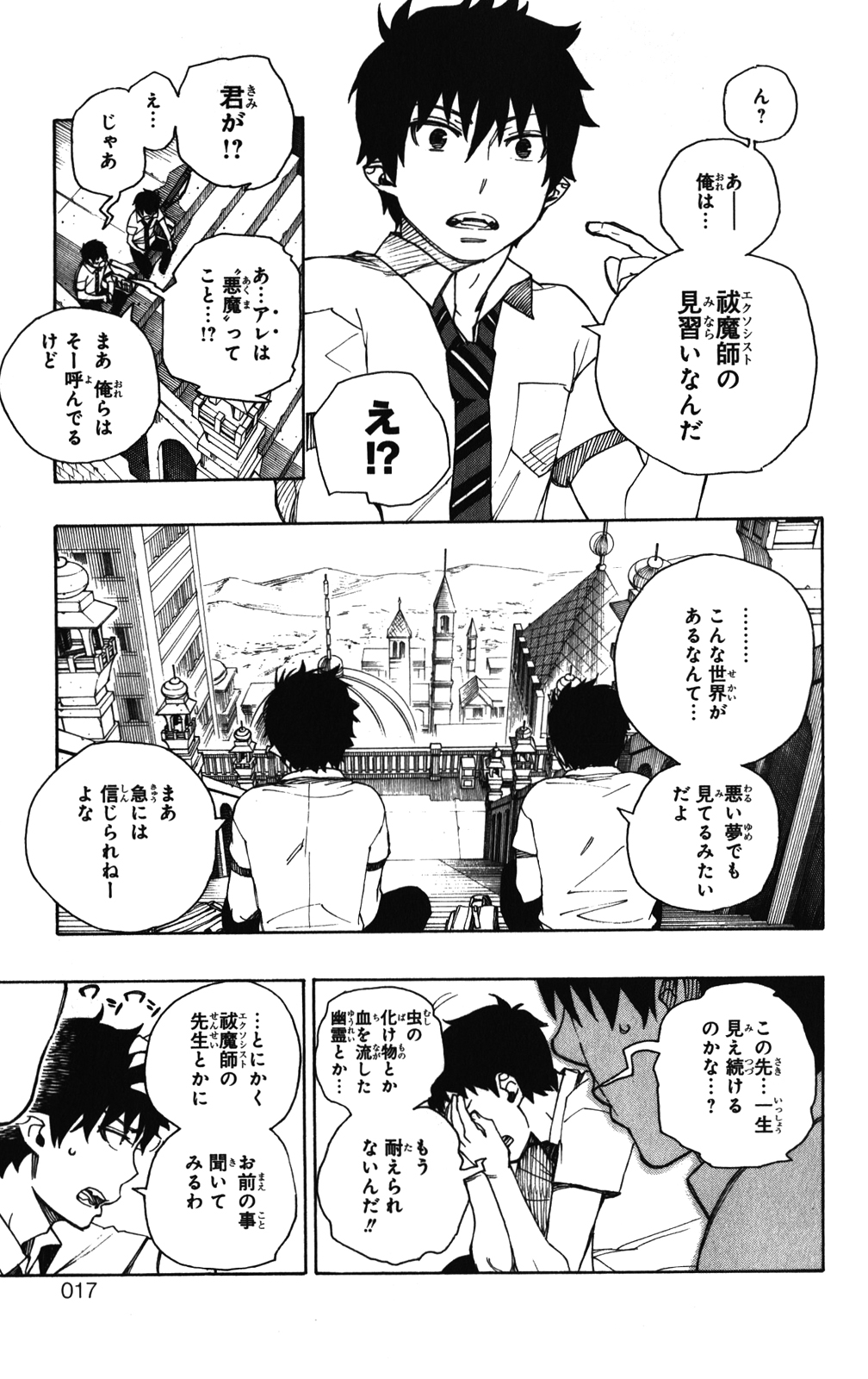 青の祓魔師 第38話 - Page 11