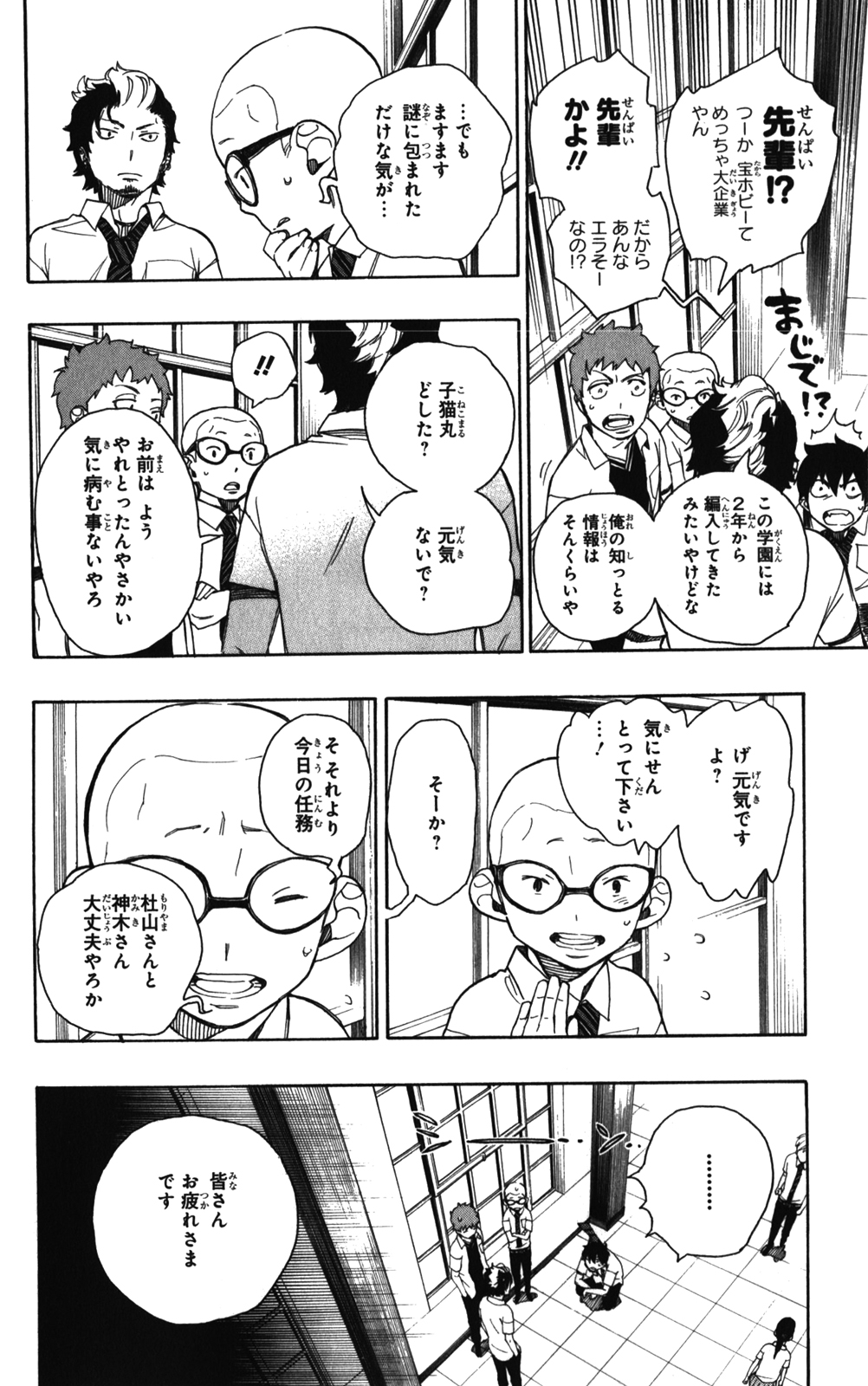 青の祓魔師 第41話 - Page 8