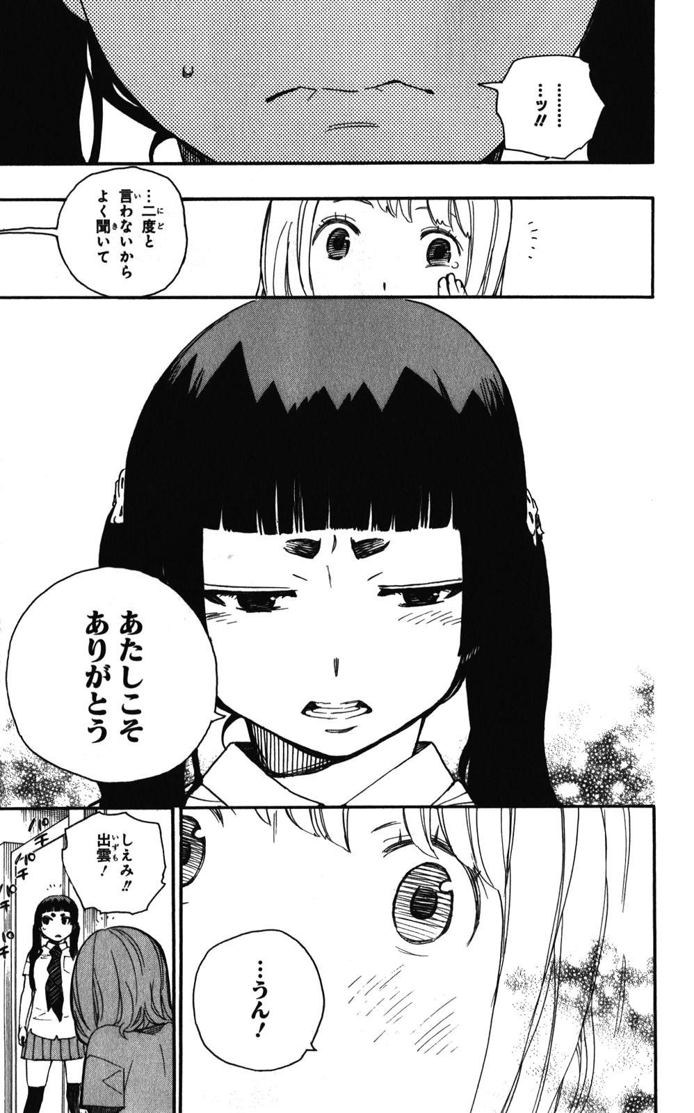 青の祓魔師 第41話 - Page 29