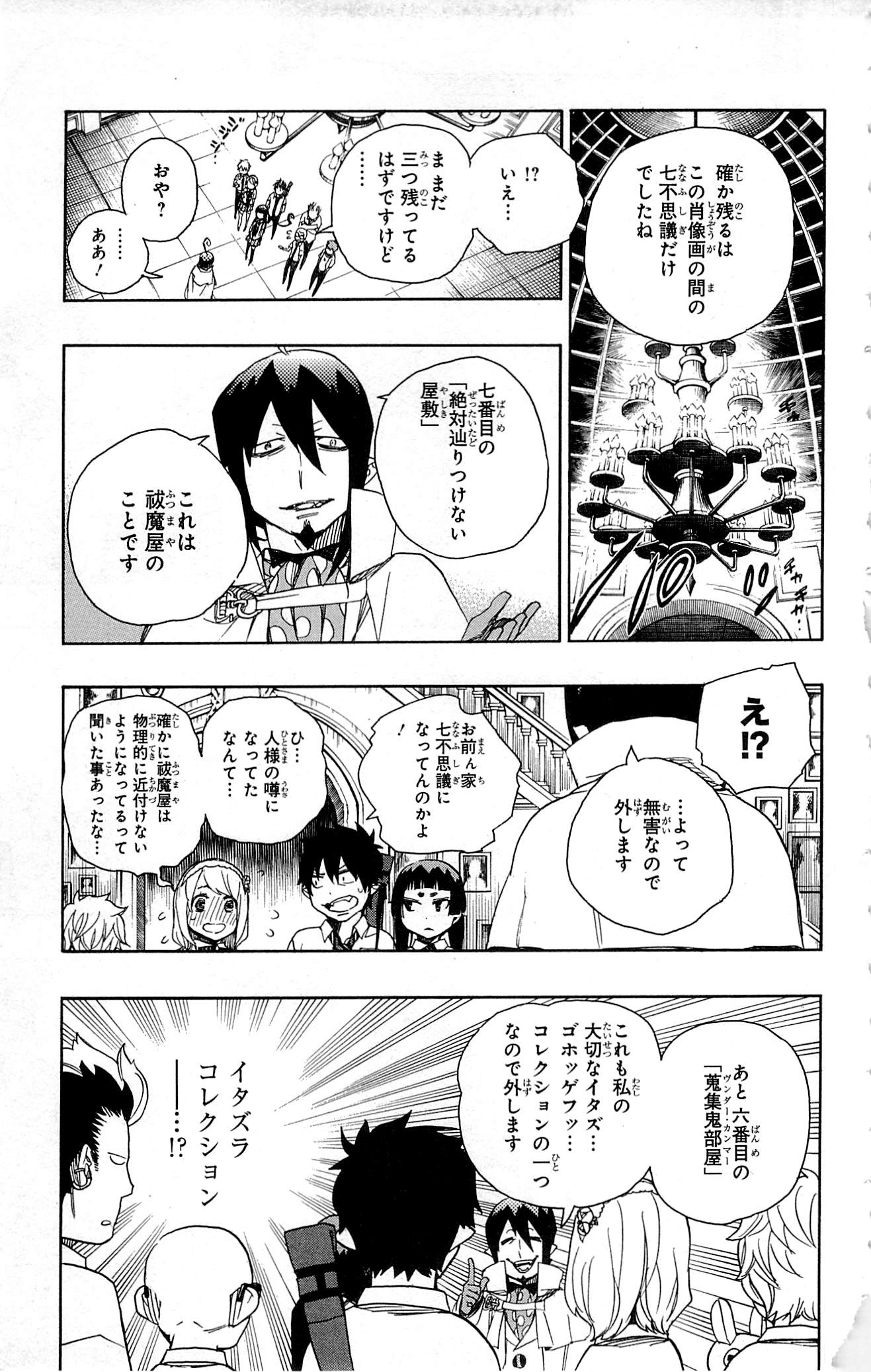 青の祓魔師 第43話 - Page 7