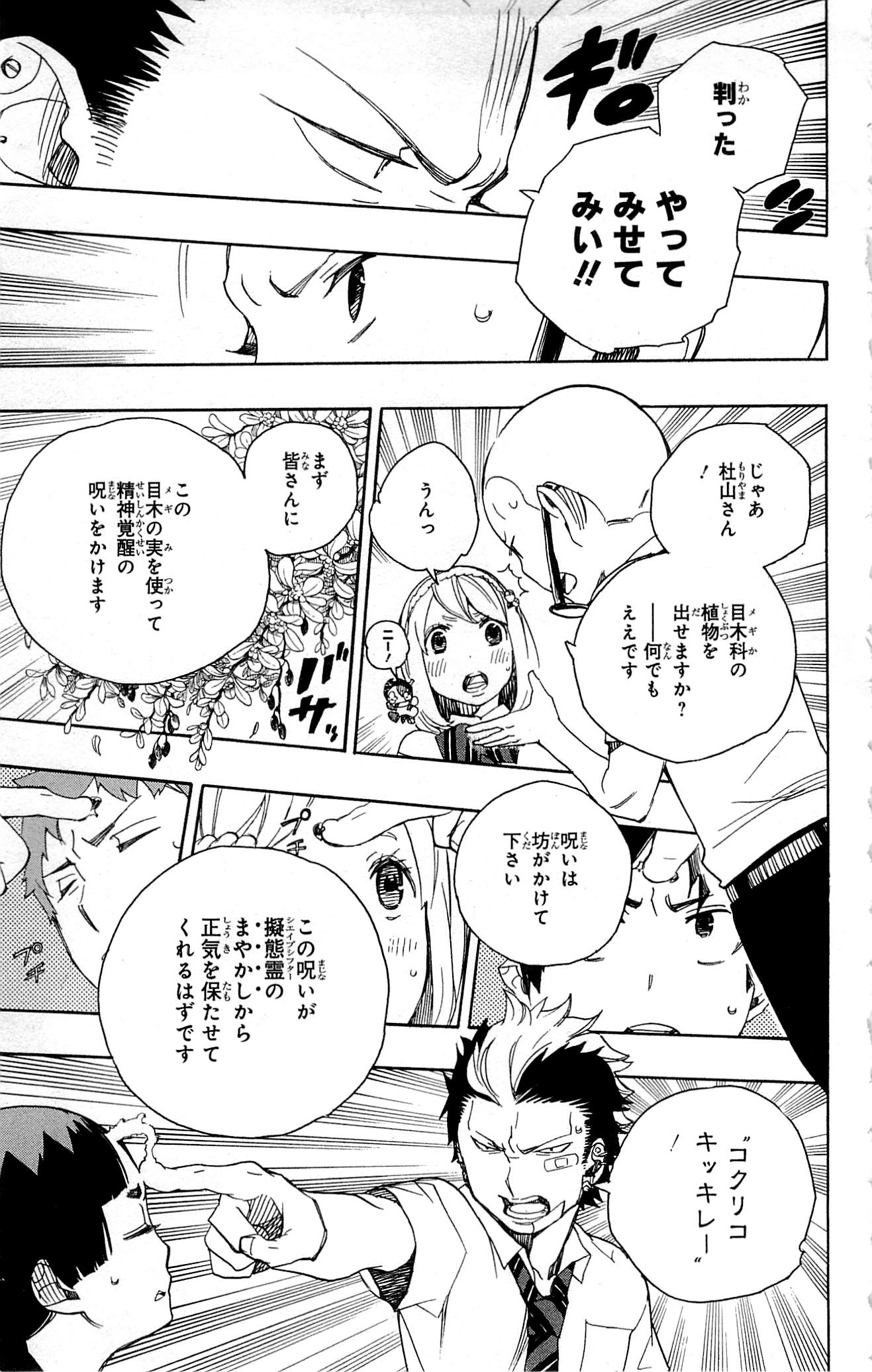 青の祓魔師 第43話 - Page 21