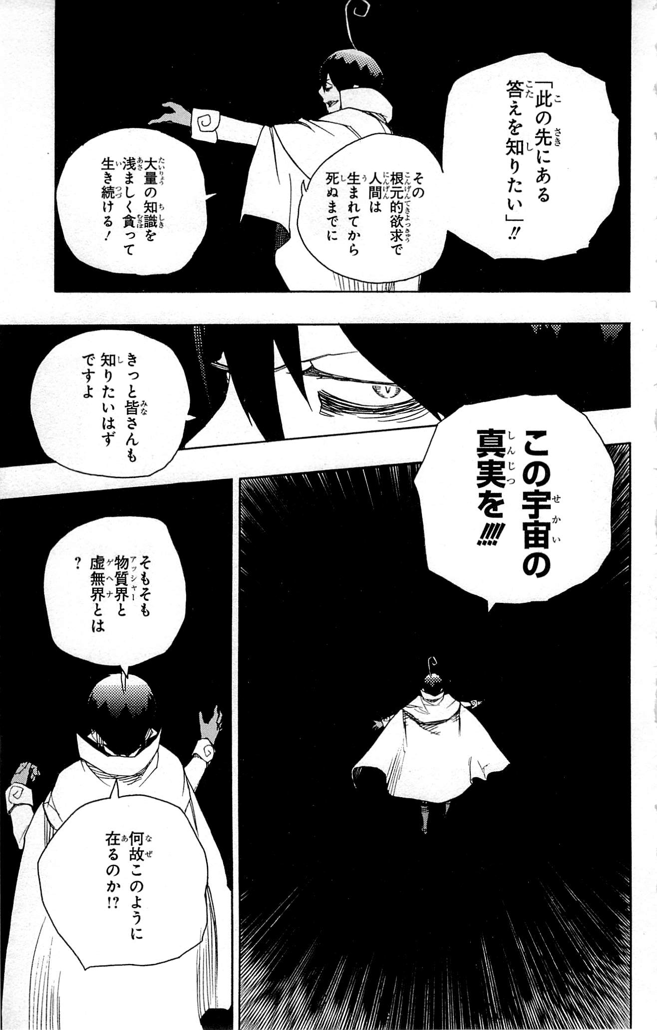 青の祓魔師 第44話 - Page 5