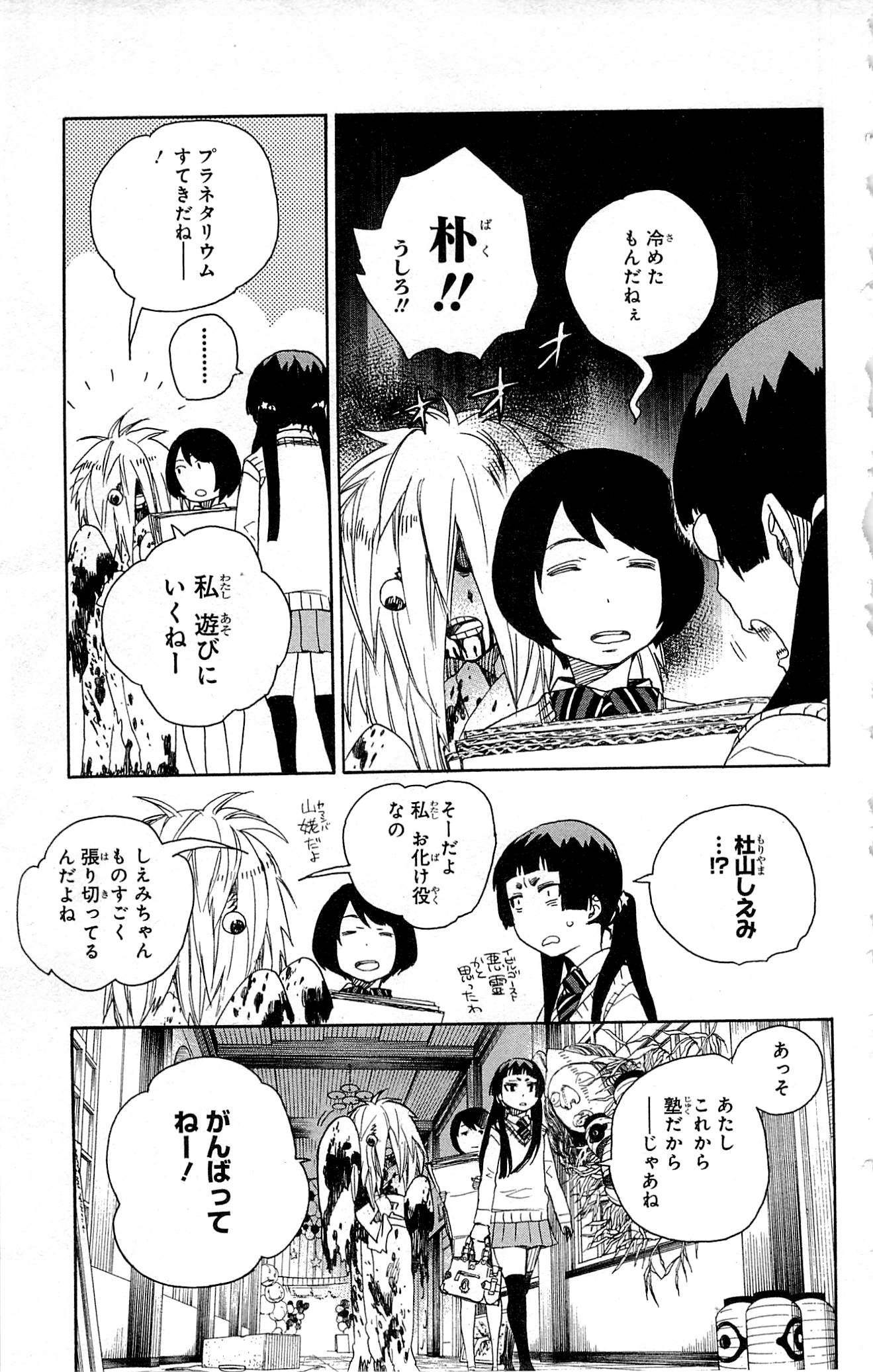 青の祓魔師 第47話 - Page 4