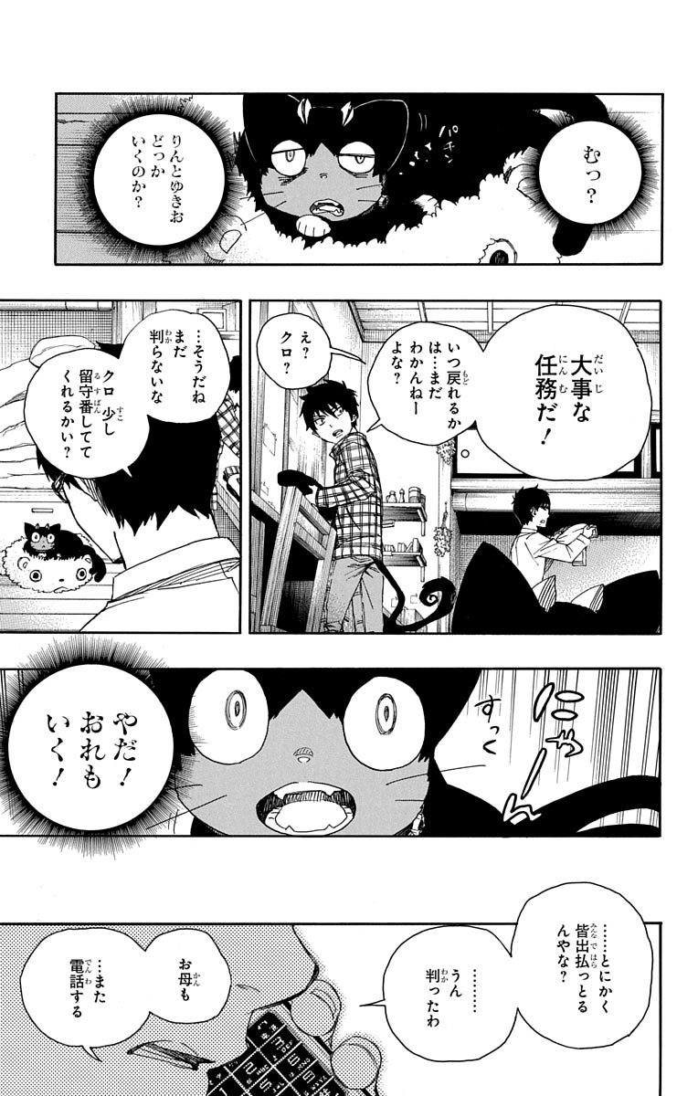 青の祓魔師 第50話 - Page 5