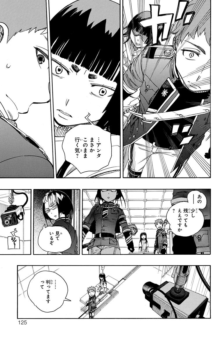 青の祓魔師 第51話 - Page 9