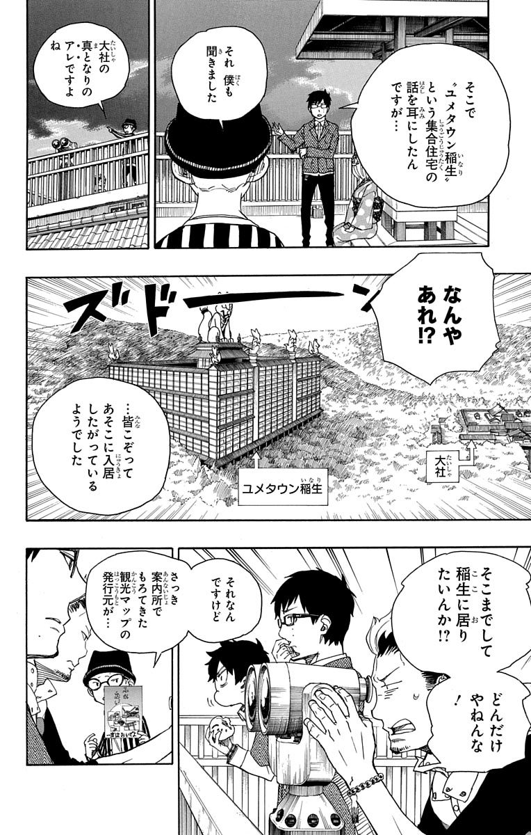 青の祓魔師 第51話 - Page 22