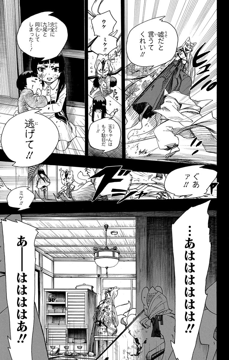 青の祓魔師 第52話 - Page 33