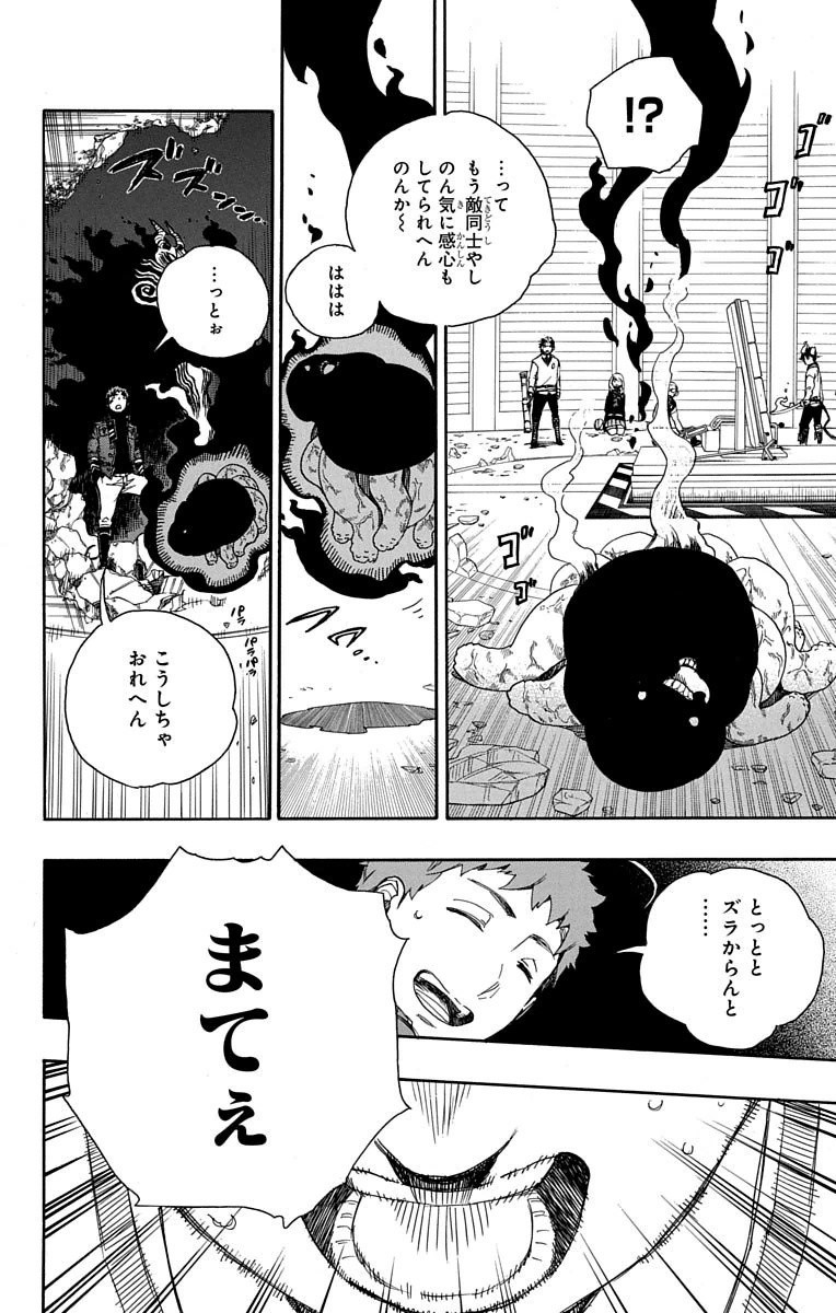 青の祓魔師 第63話 - Page 6