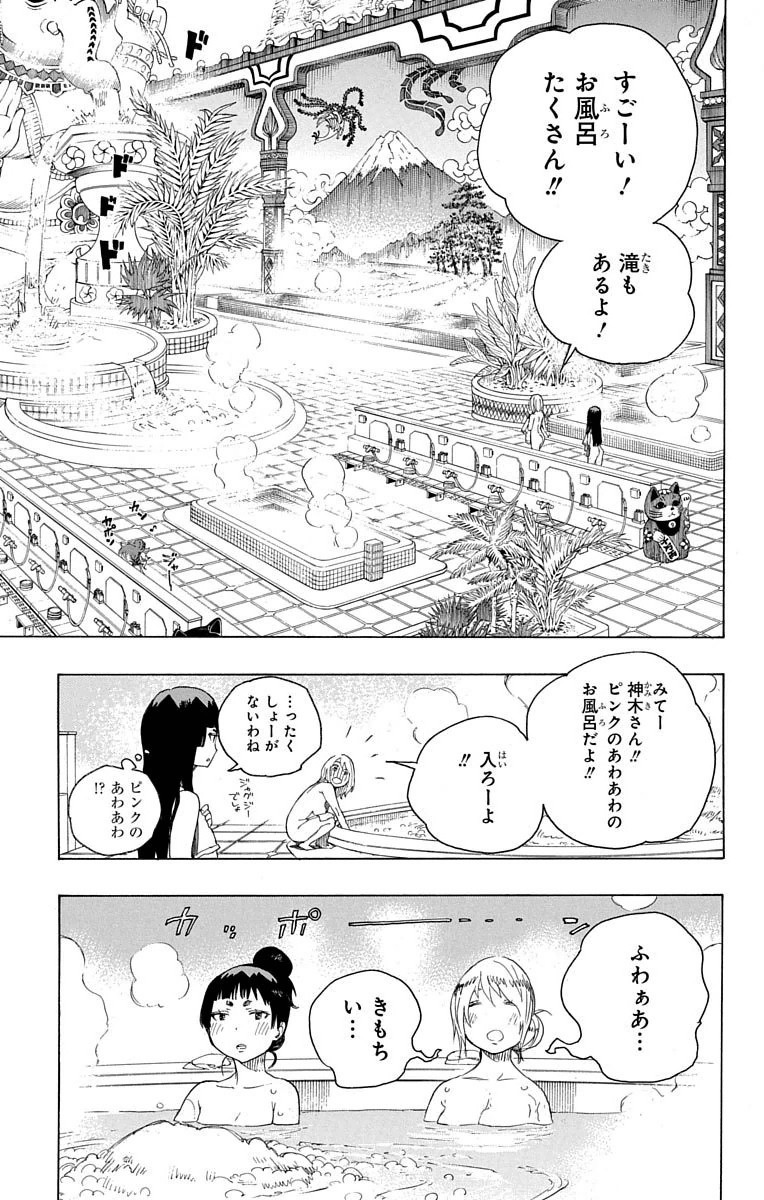 青の祓魔師 第68話 - Page 13