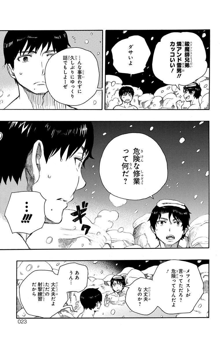 青の祓魔師 第74話 - Page 19