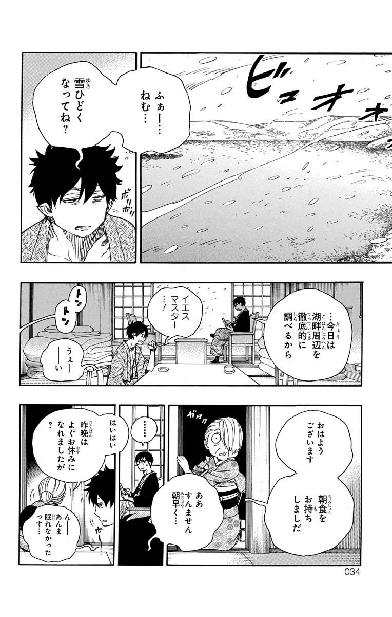 青の祓魔師 第74話 - Page 30