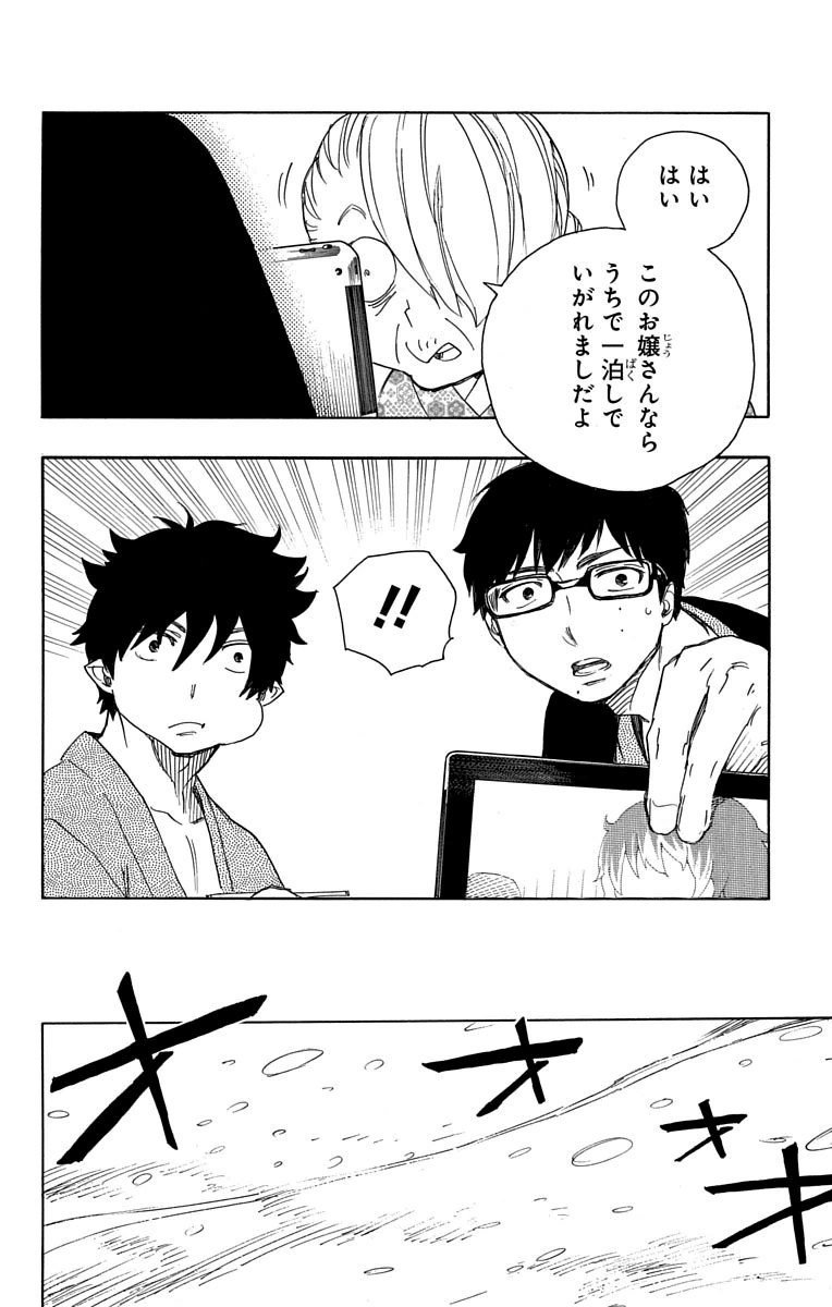 青の祓魔師 第74話 - Page 32