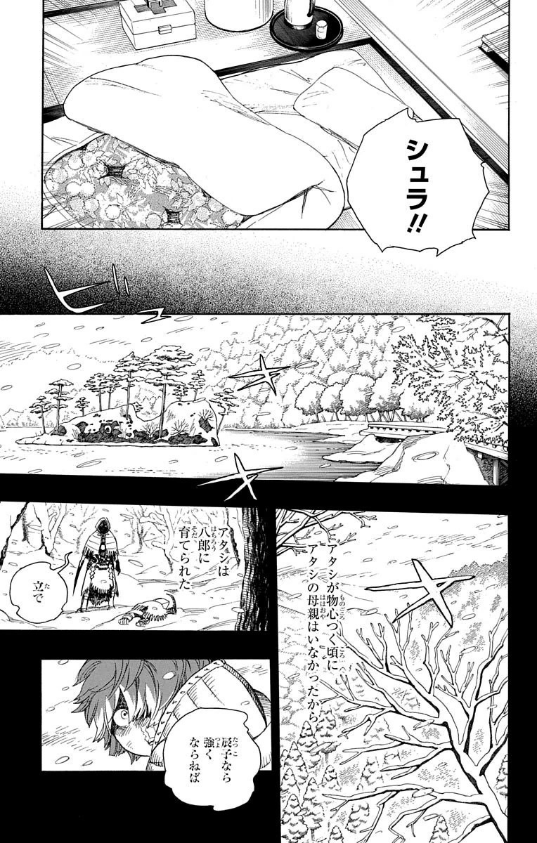 青の祓魔師 第76話 - Page 21