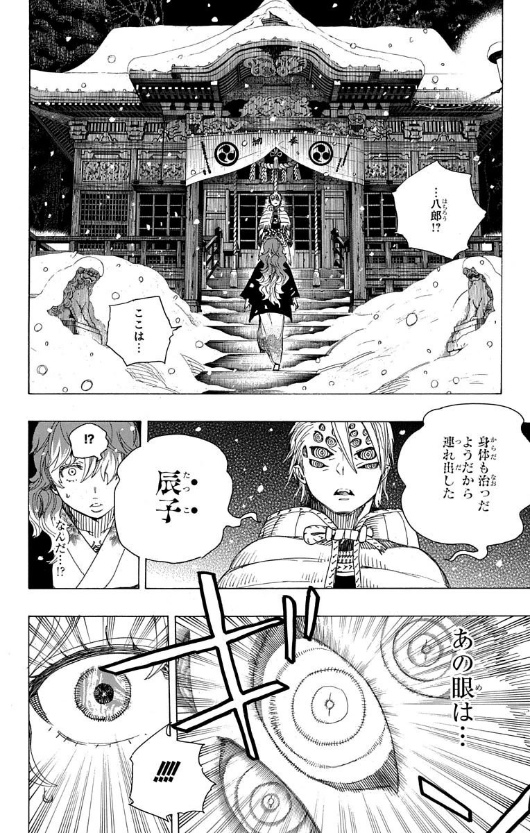 青の祓魔師 第76話 - Page 28