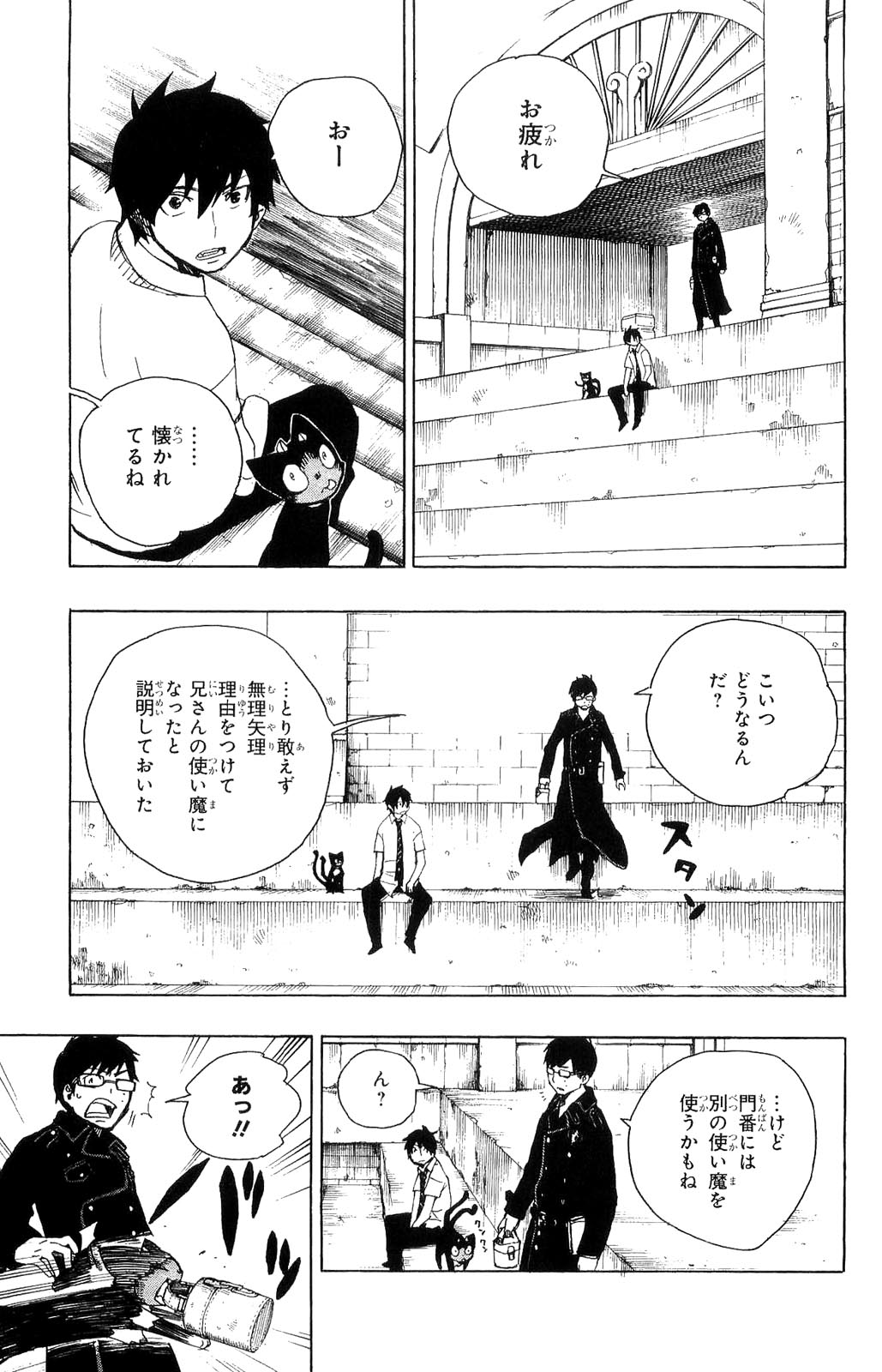 青の祓魔師 第8話 - Page 39