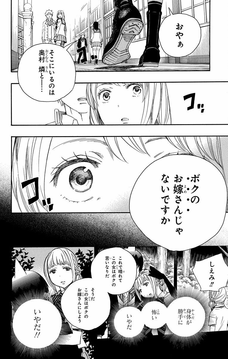 青の祓魔師 第83話 - Page 2