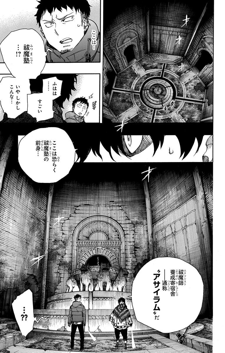 青の祓魔師 第84話 - Page 27