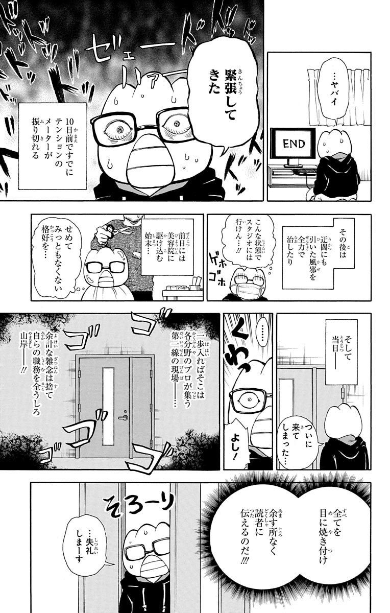 青の祓魔師 第88.5話 - Page 7