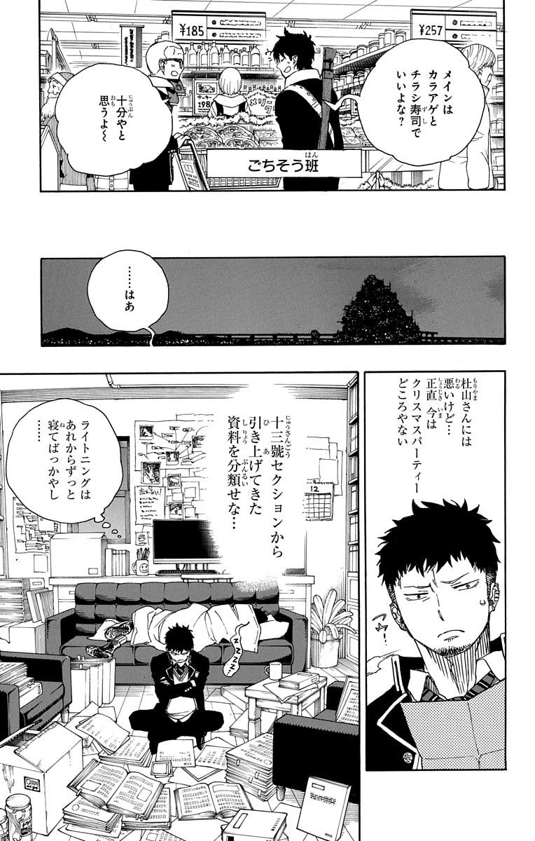 青の祓魔師 第88話 - Page 19