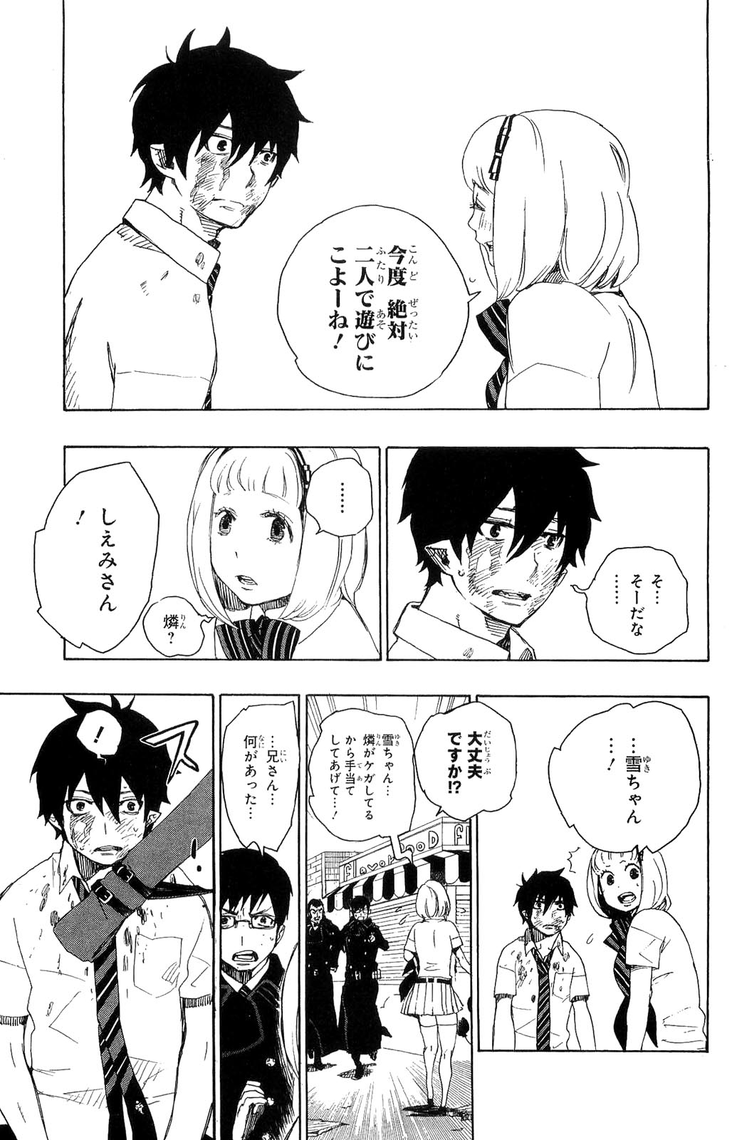 青の祓魔師 第9話 - Page 42