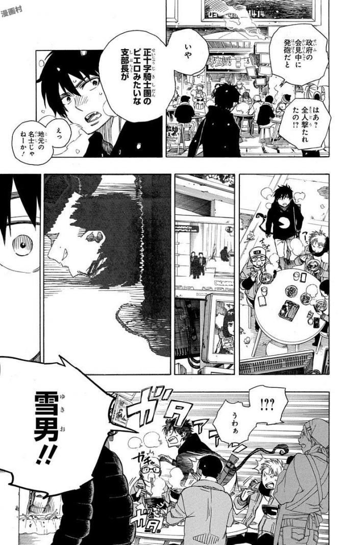 青の祓魔師 第94話 - Page 28