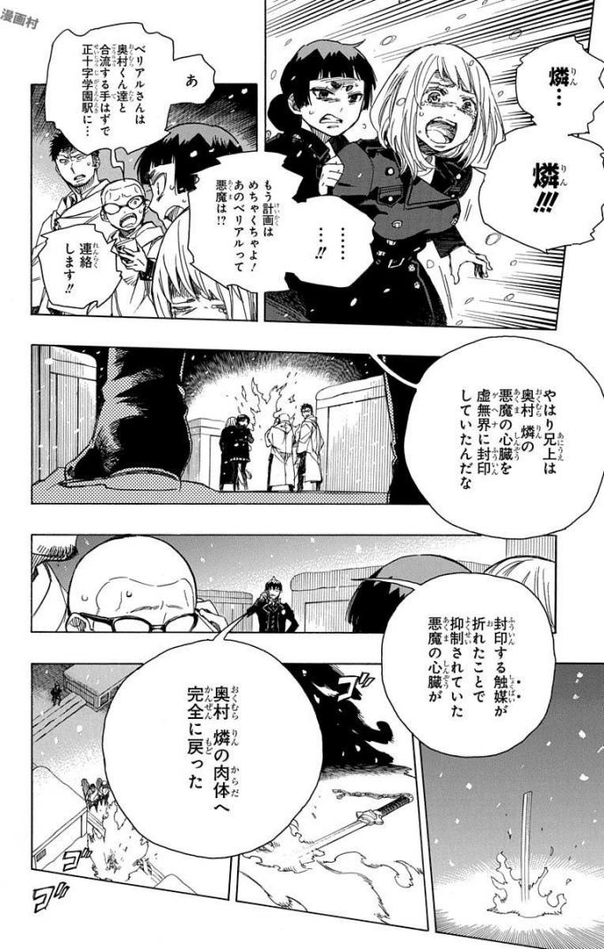 青の祓魔師 第98話 - Page 2