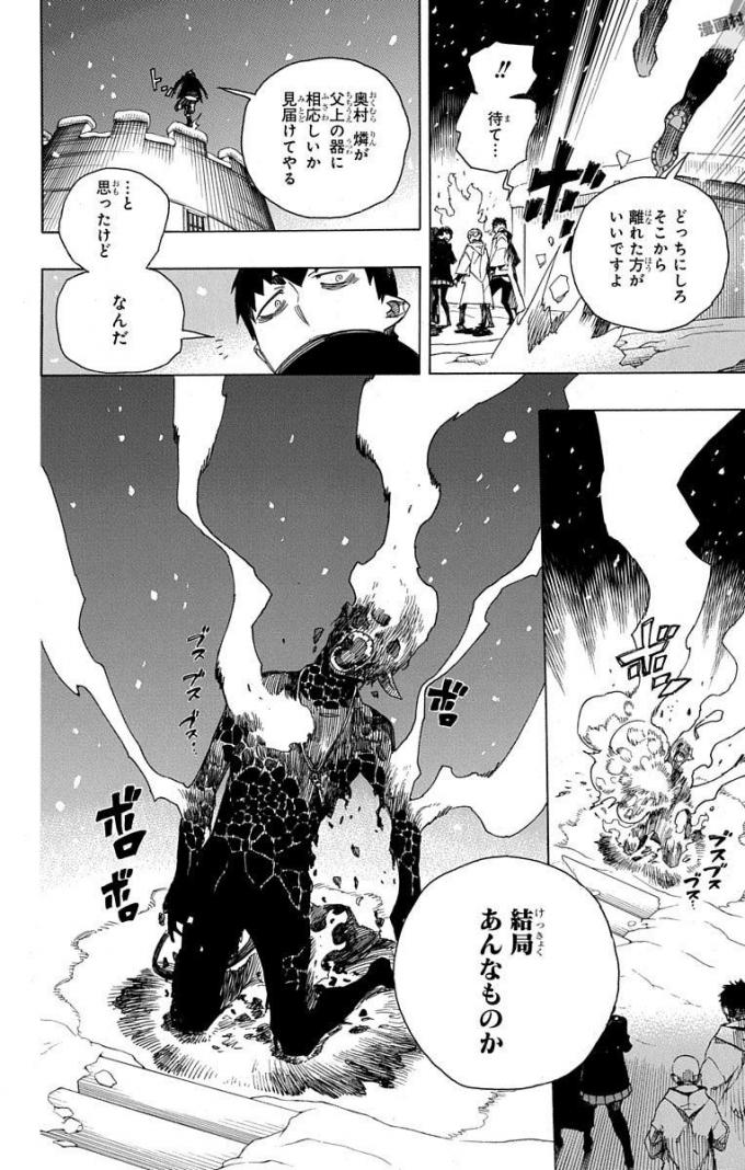 青の祓魔師 第98話 - Page 4