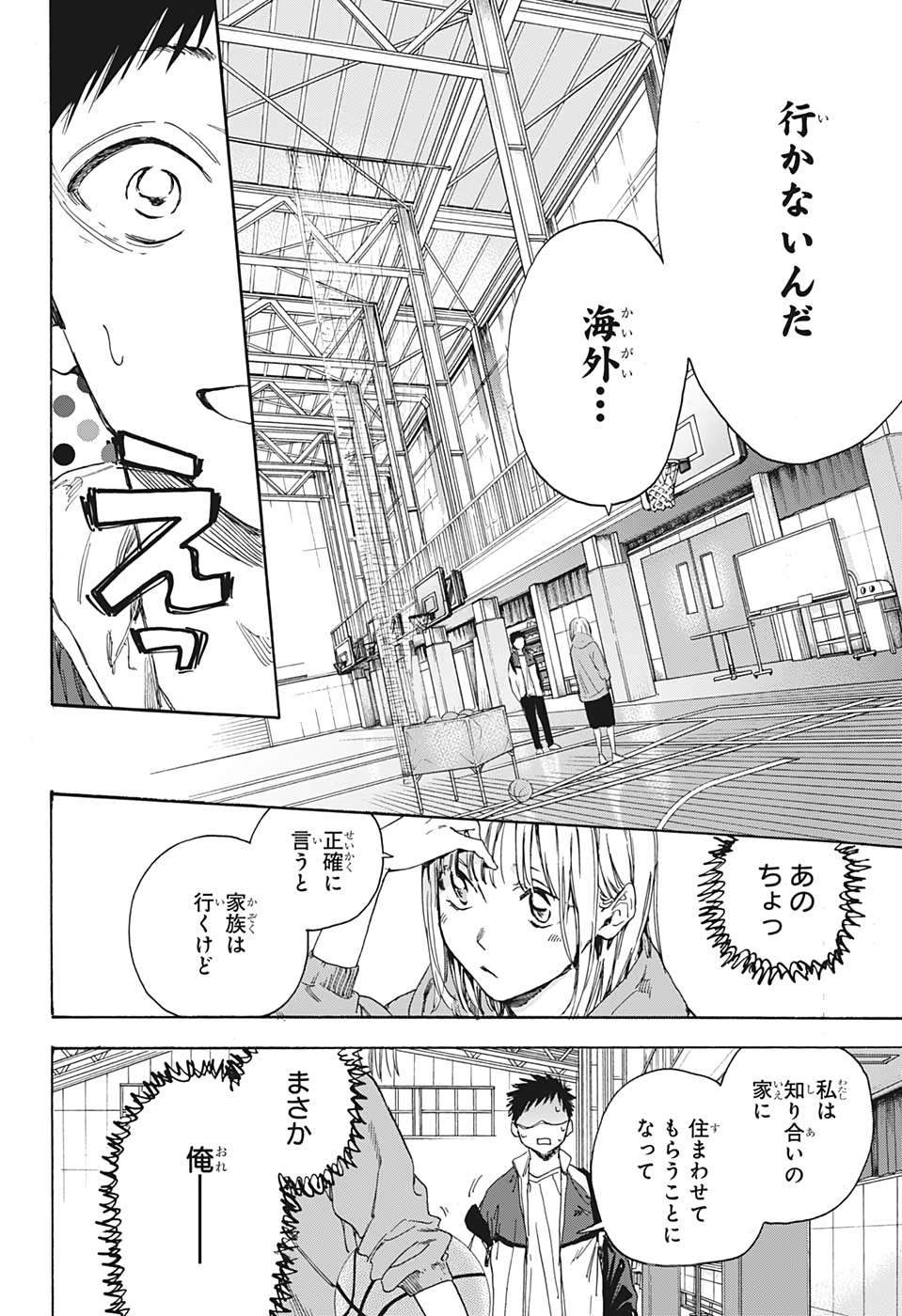 アオのハコ 第1話 - Page 47