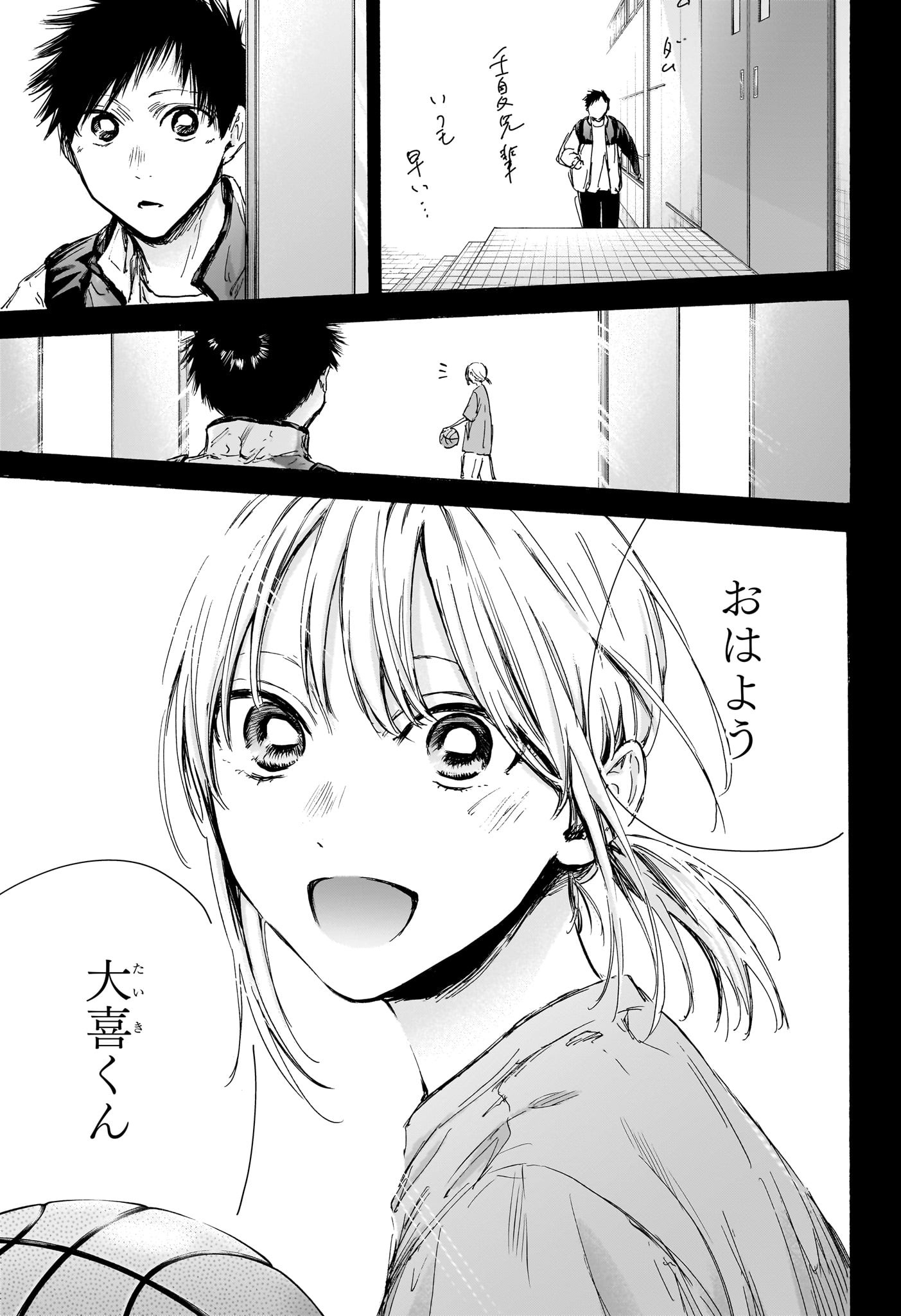 アオのハコ 第100話 - Page 16