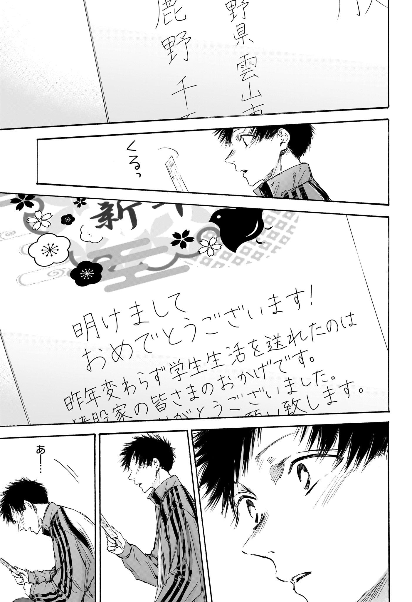 アオのハコ 第100話 - Page 17