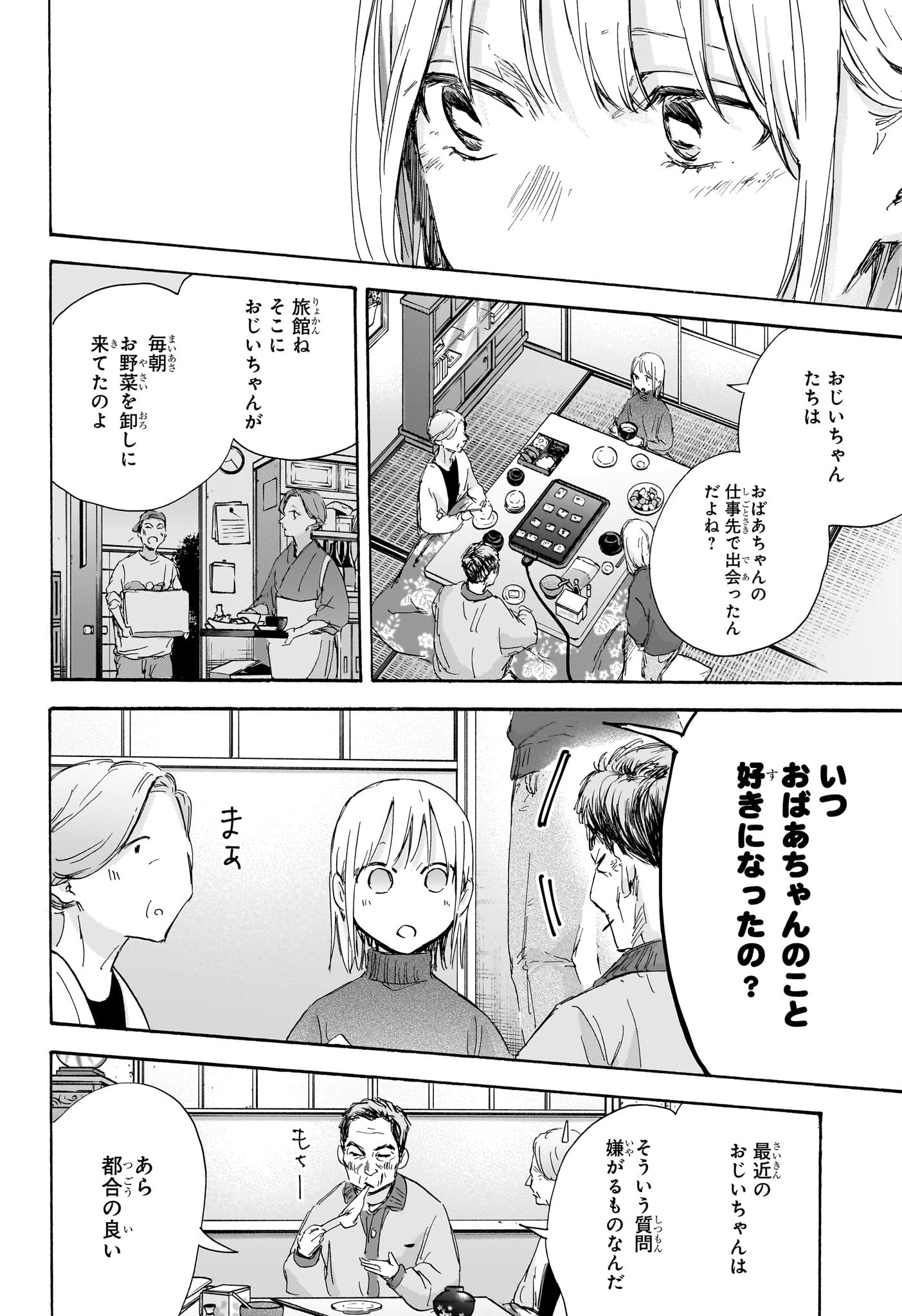 アオのハコ 第101話 - Page 7