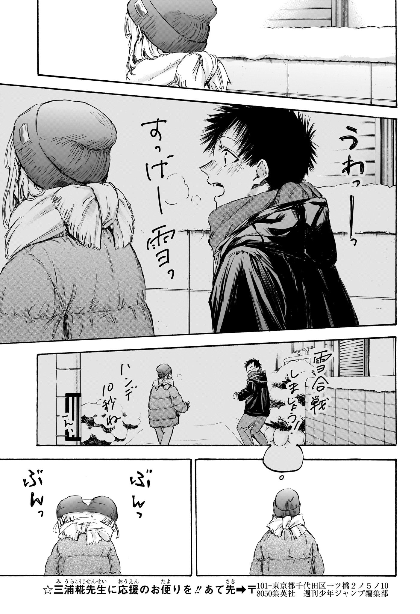 アオのハコ 第101話 - Page 12