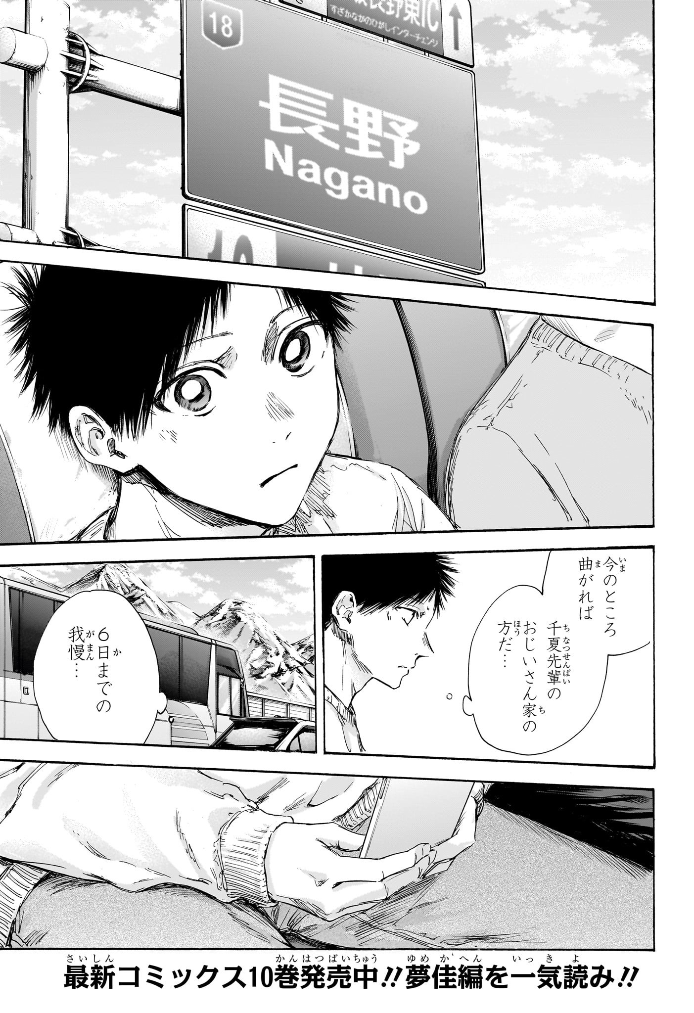 アオのハコ 第102話 - Page 7