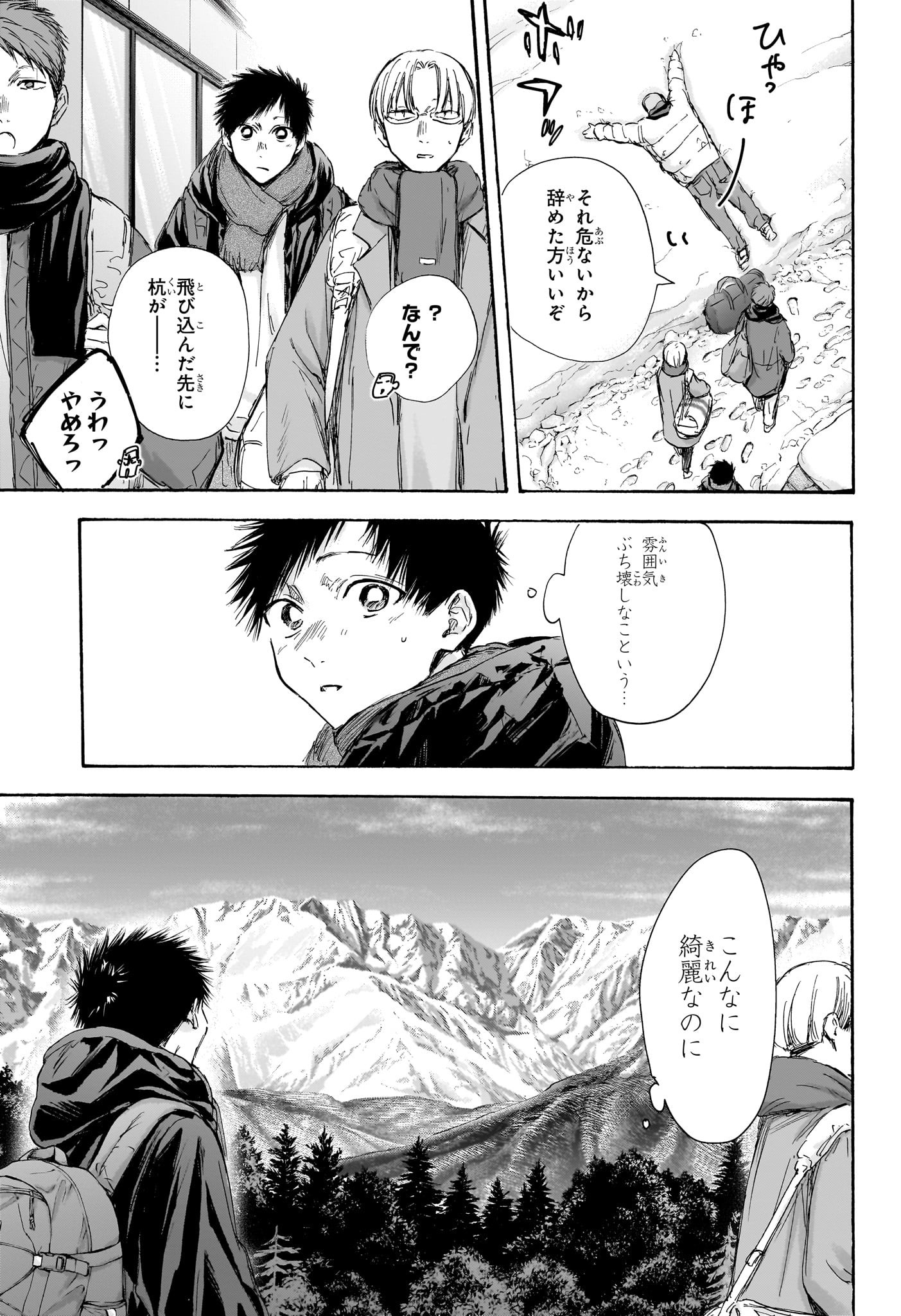 アオのハコ 第102話 - Page 13