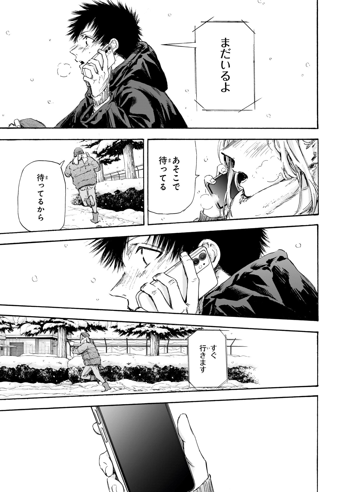 アオのハコ 第103話 - Page 7