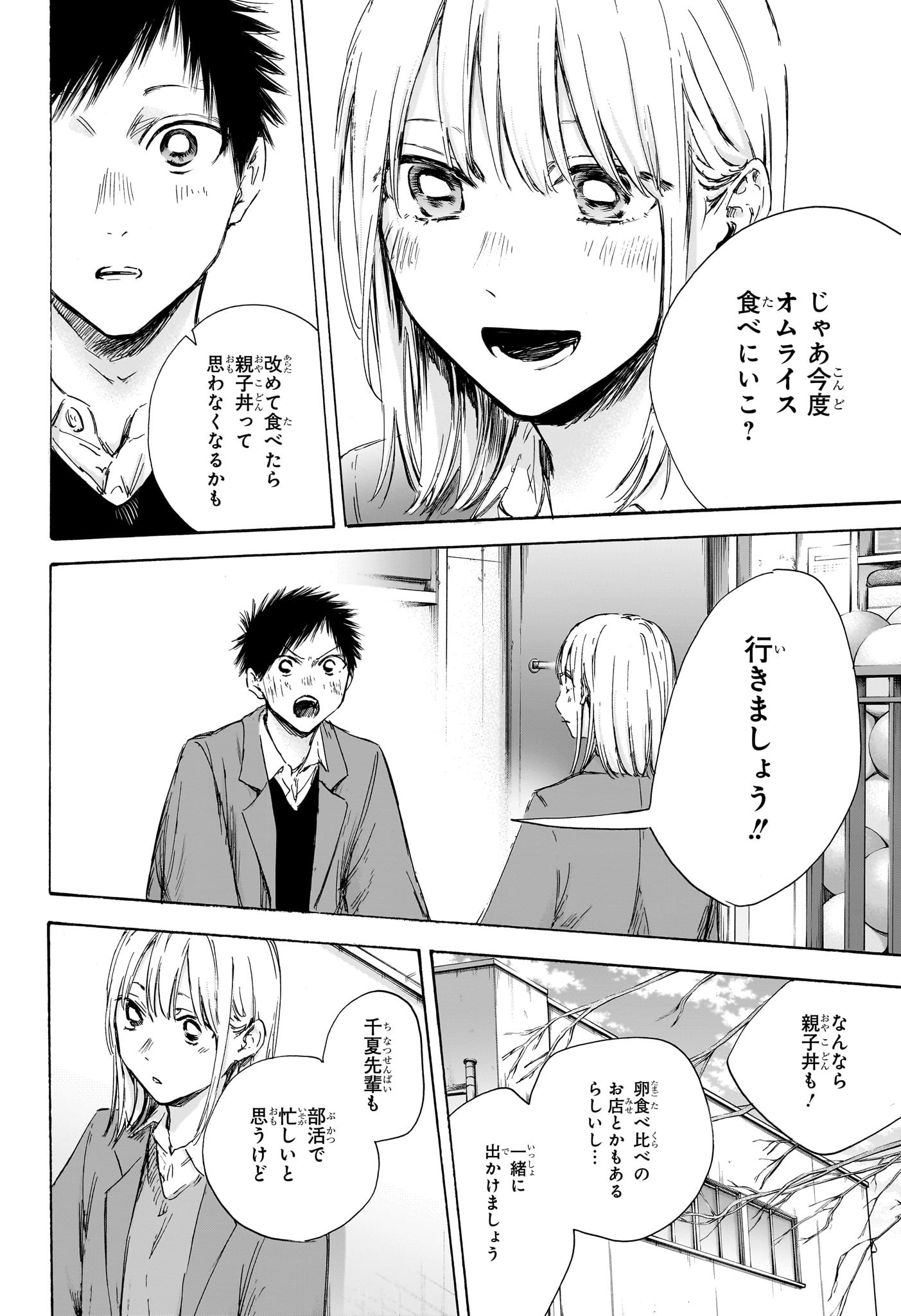 アオのハコ 第106話 - Page 16