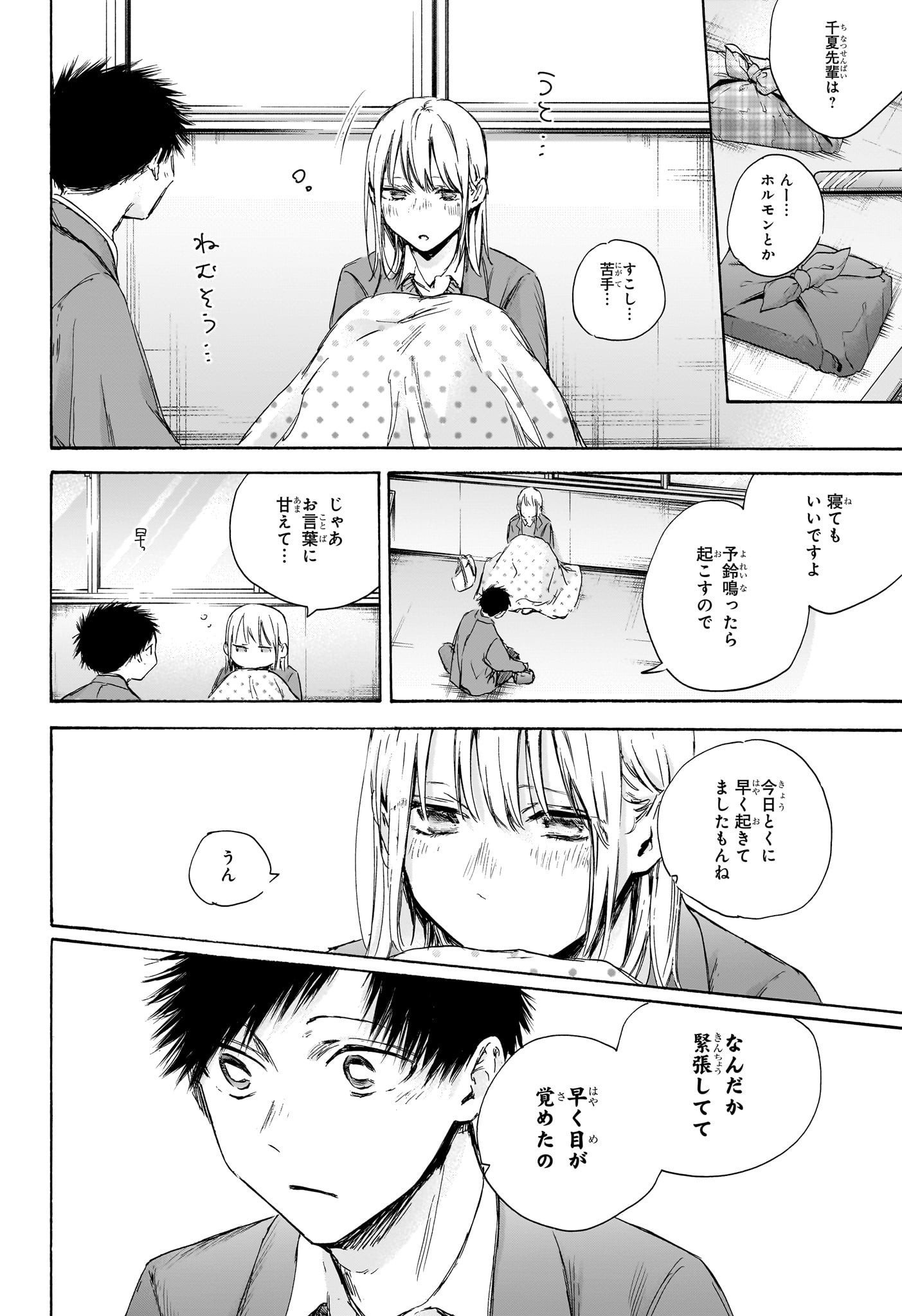 アオのハコ 第106話 - Page 18