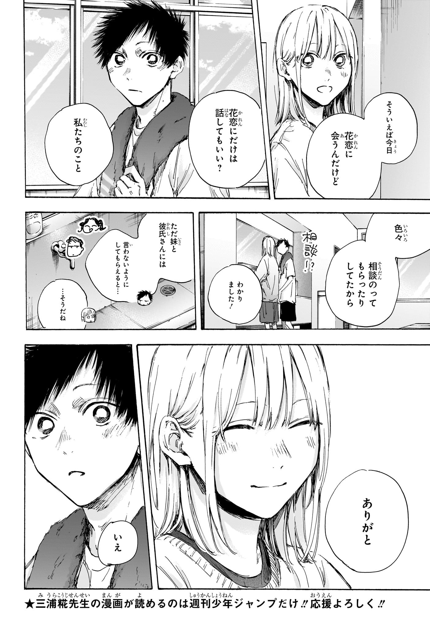 アオのハコ 第107話 - Page 7