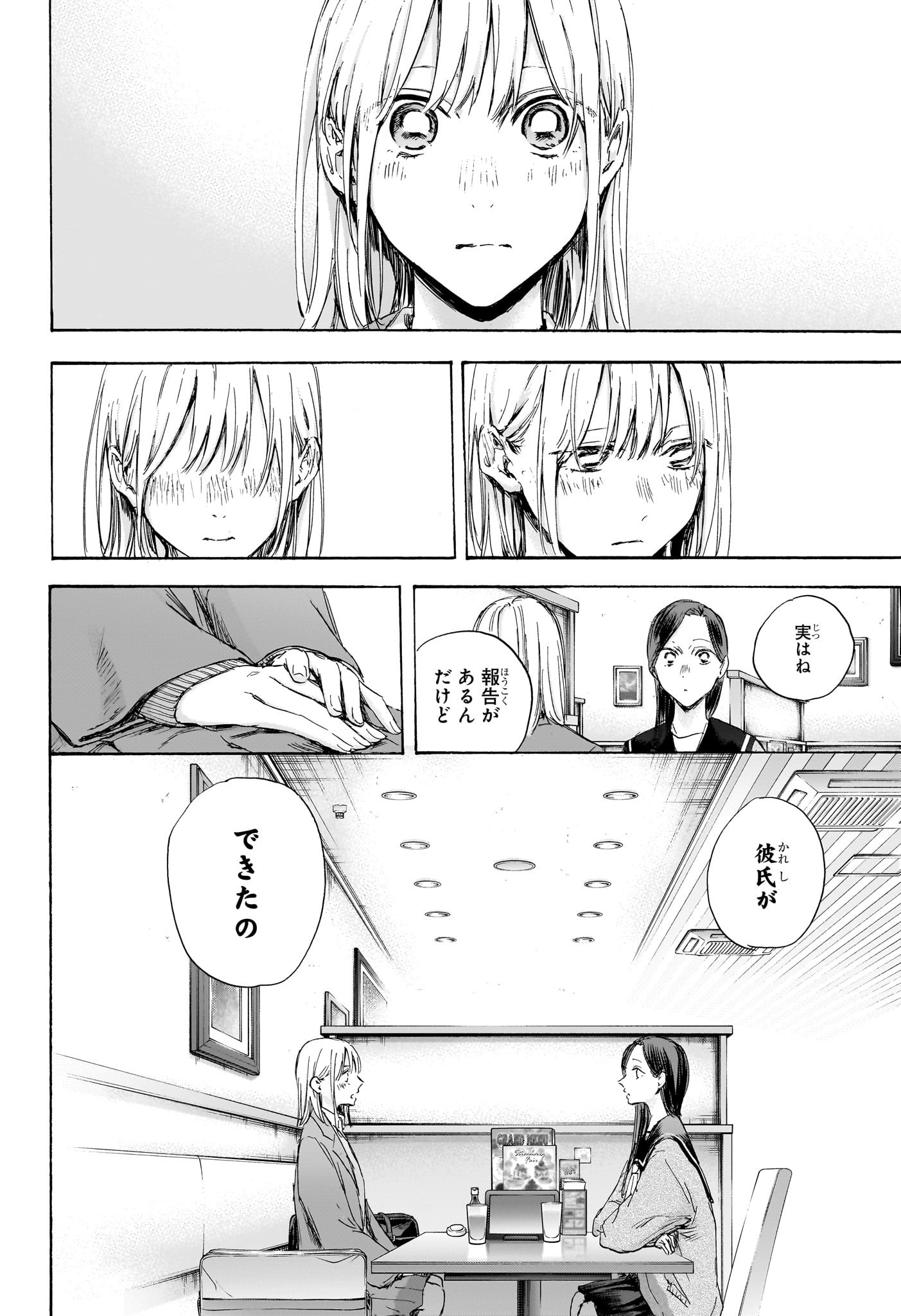 アオのハコ 第107話 - Page 9