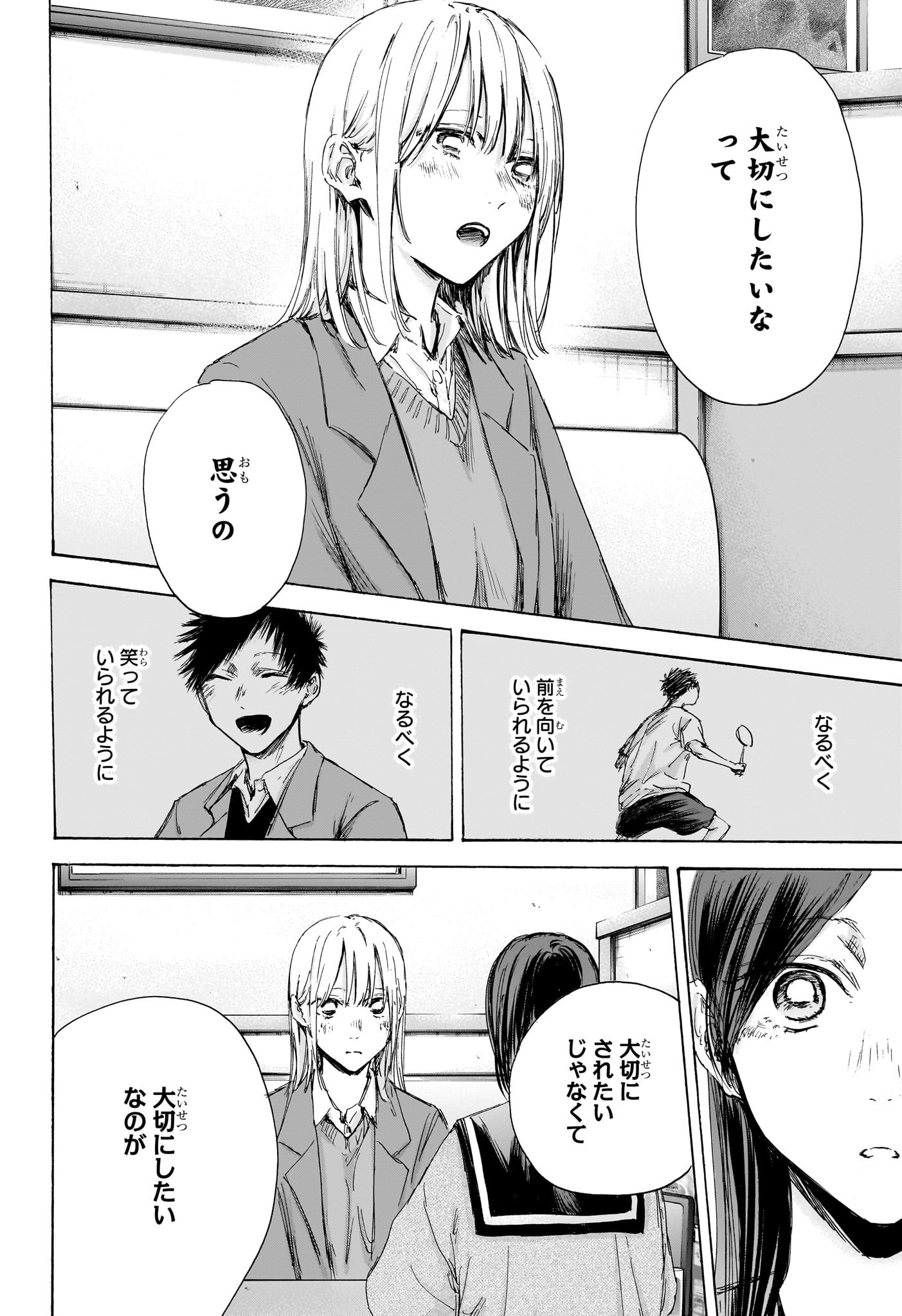 アオのハコ 第107話 - Page 13