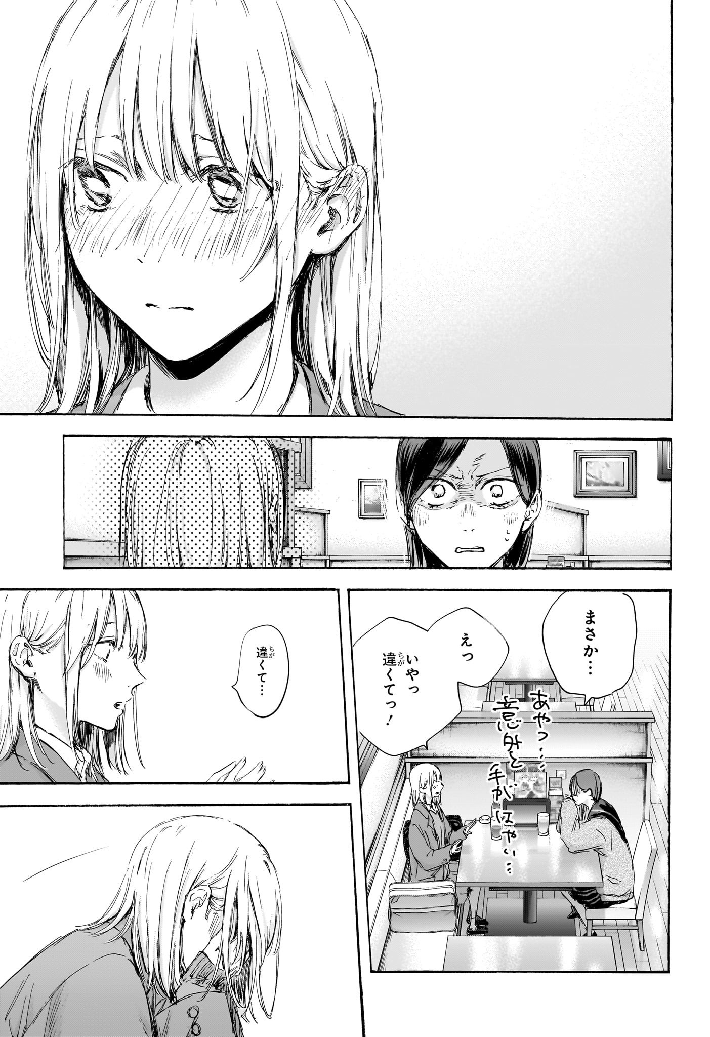 アオのハコ 第107話 - Page 16