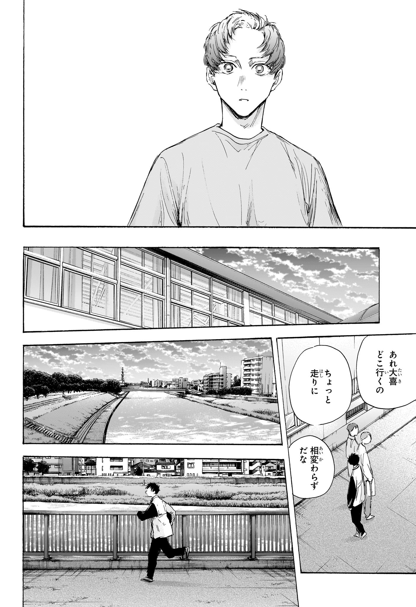 アオのハコ 第108話 - Page 8