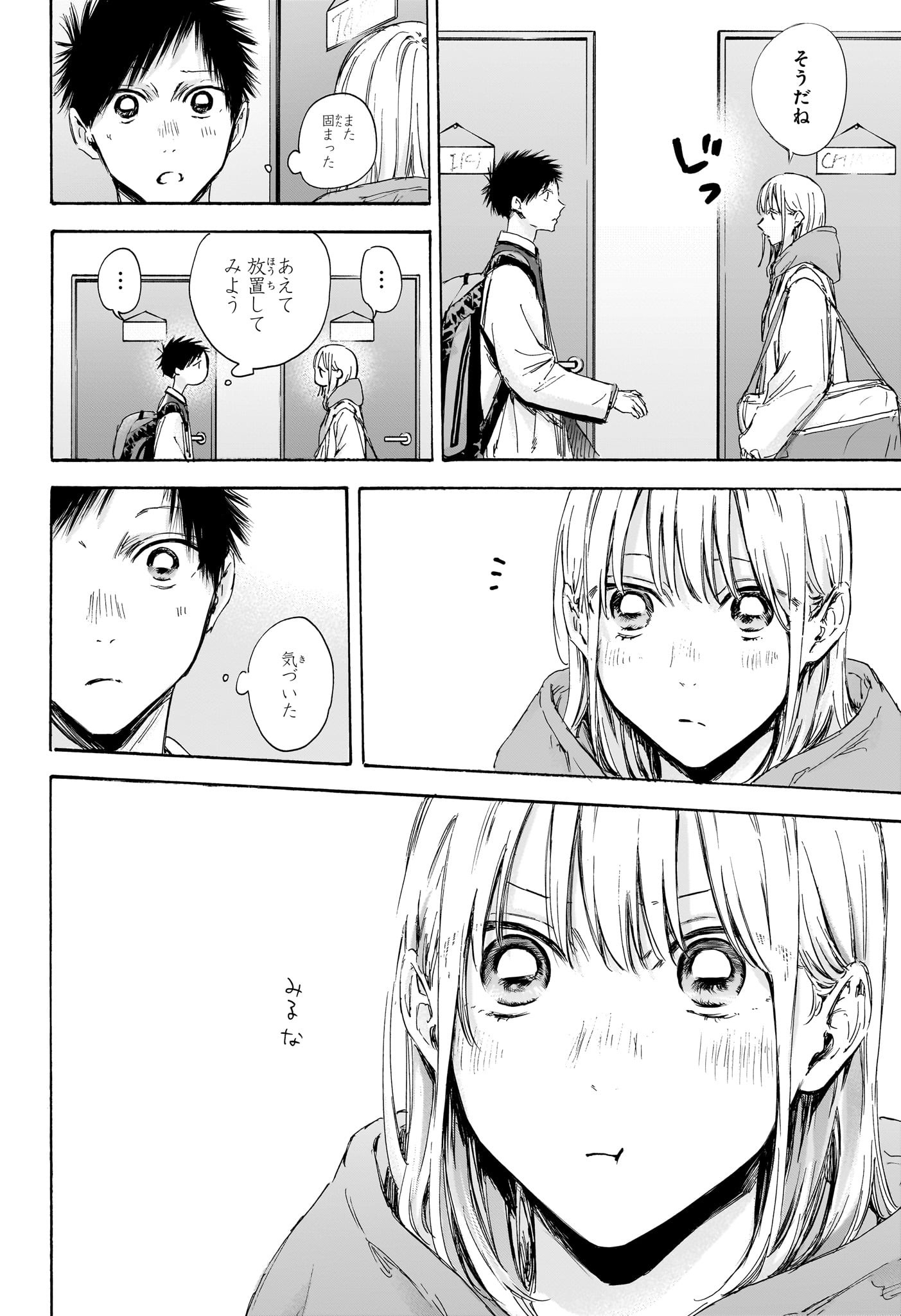 アオのハコ 第109話 - Page 4